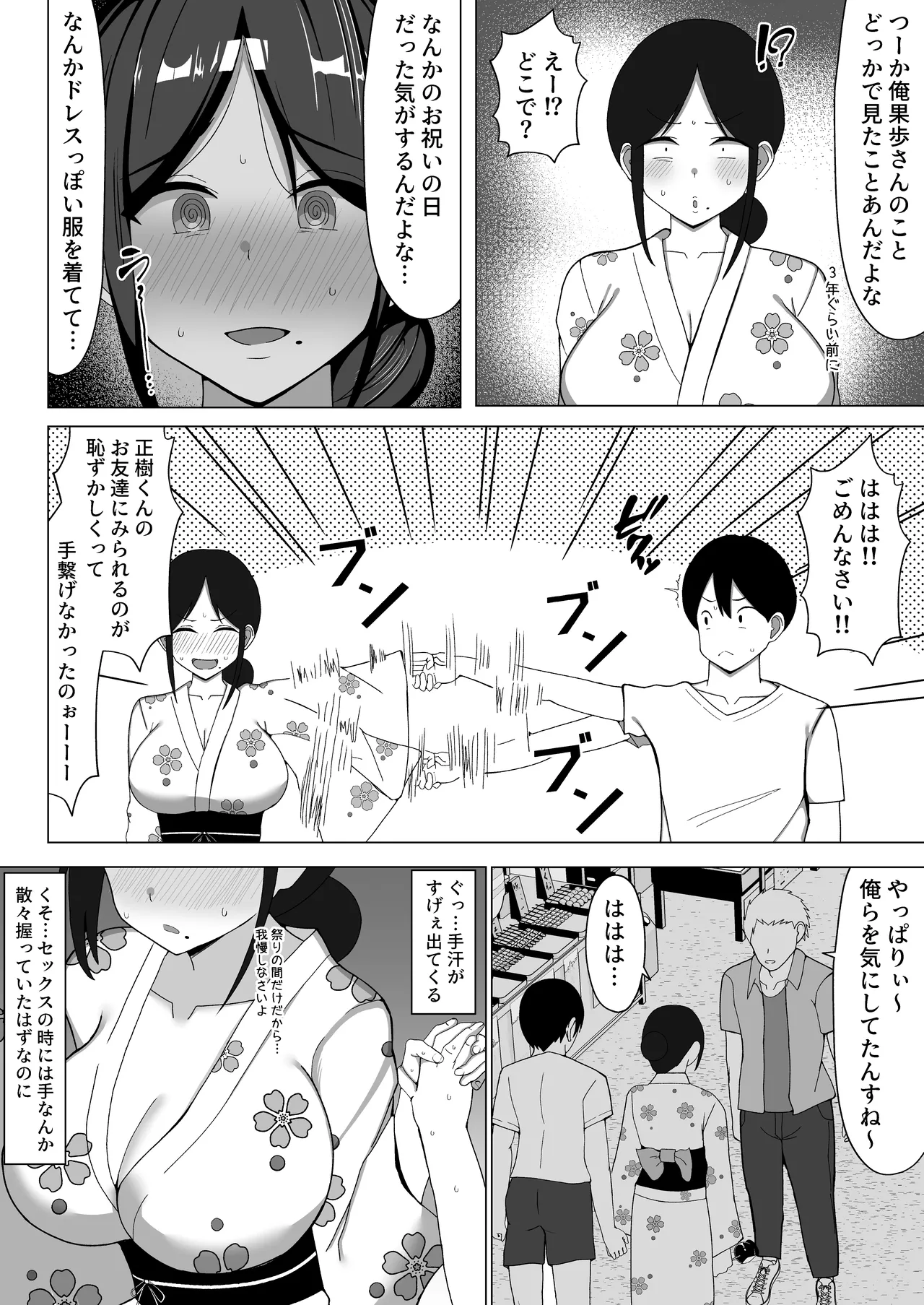 四畳半の俺の部屋で母ちゃんと住むことになった話 2 page 5 full