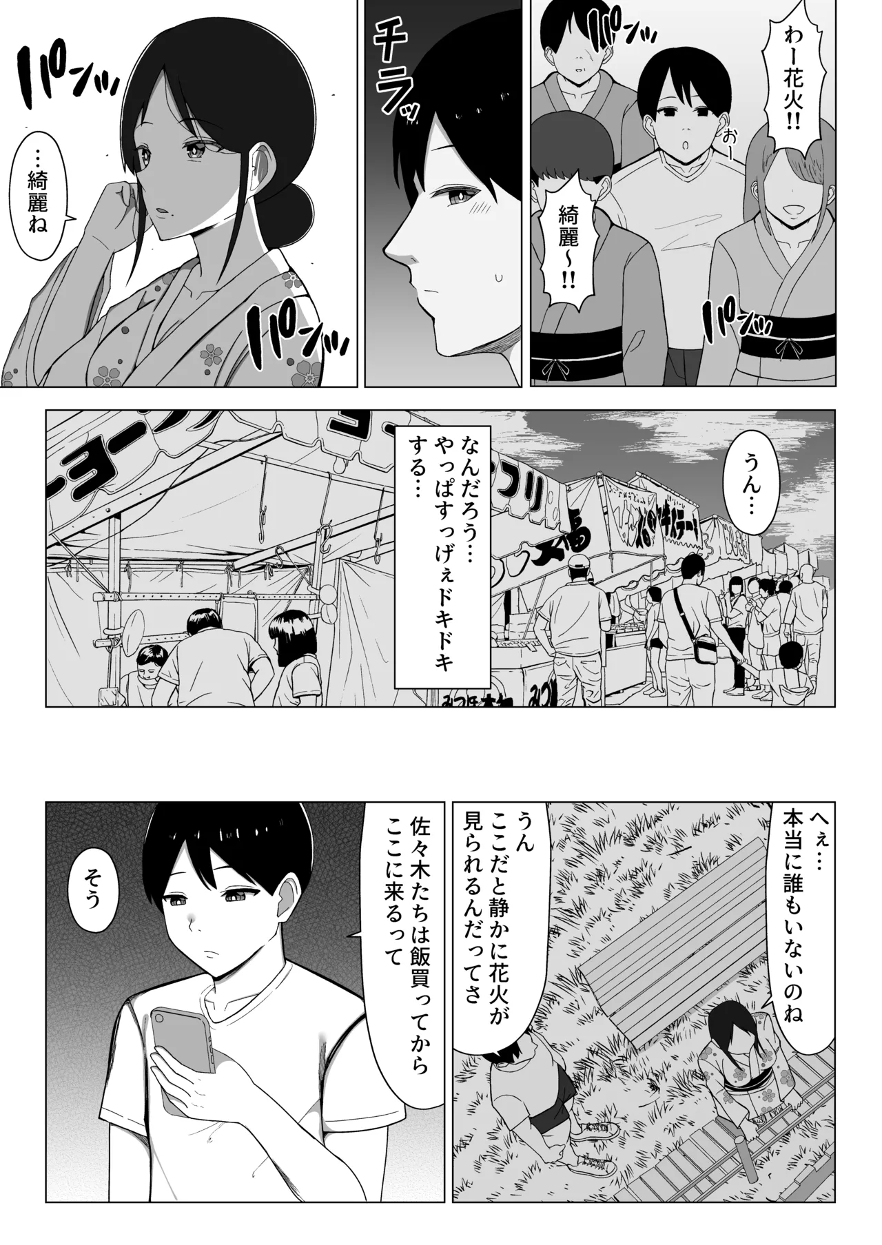 四畳半の俺の部屋で母ちゃんと住むことになった話 2 page 8 full
