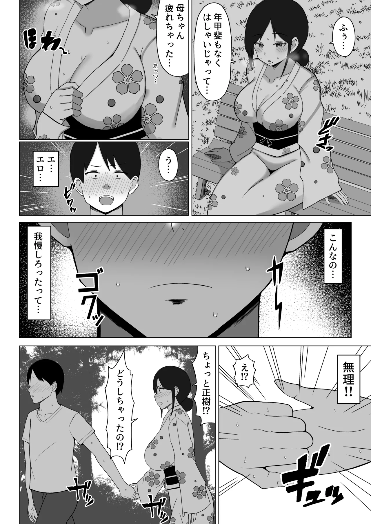 四畳半の俺の部屋で母ちゃんと住むことになった話 2 page 9 full
