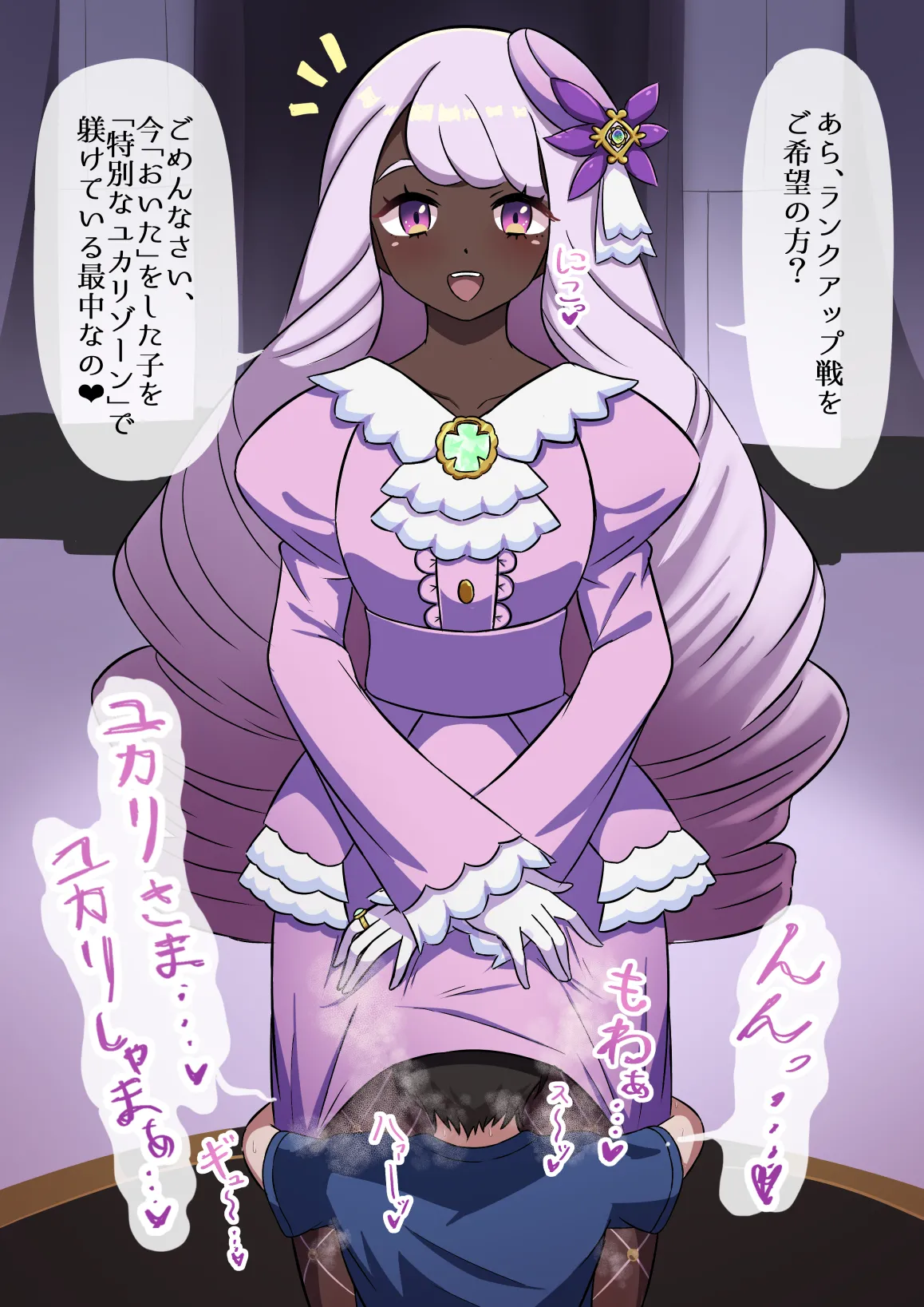 悪い子の躾をするユカリさま❤ page 1 full
