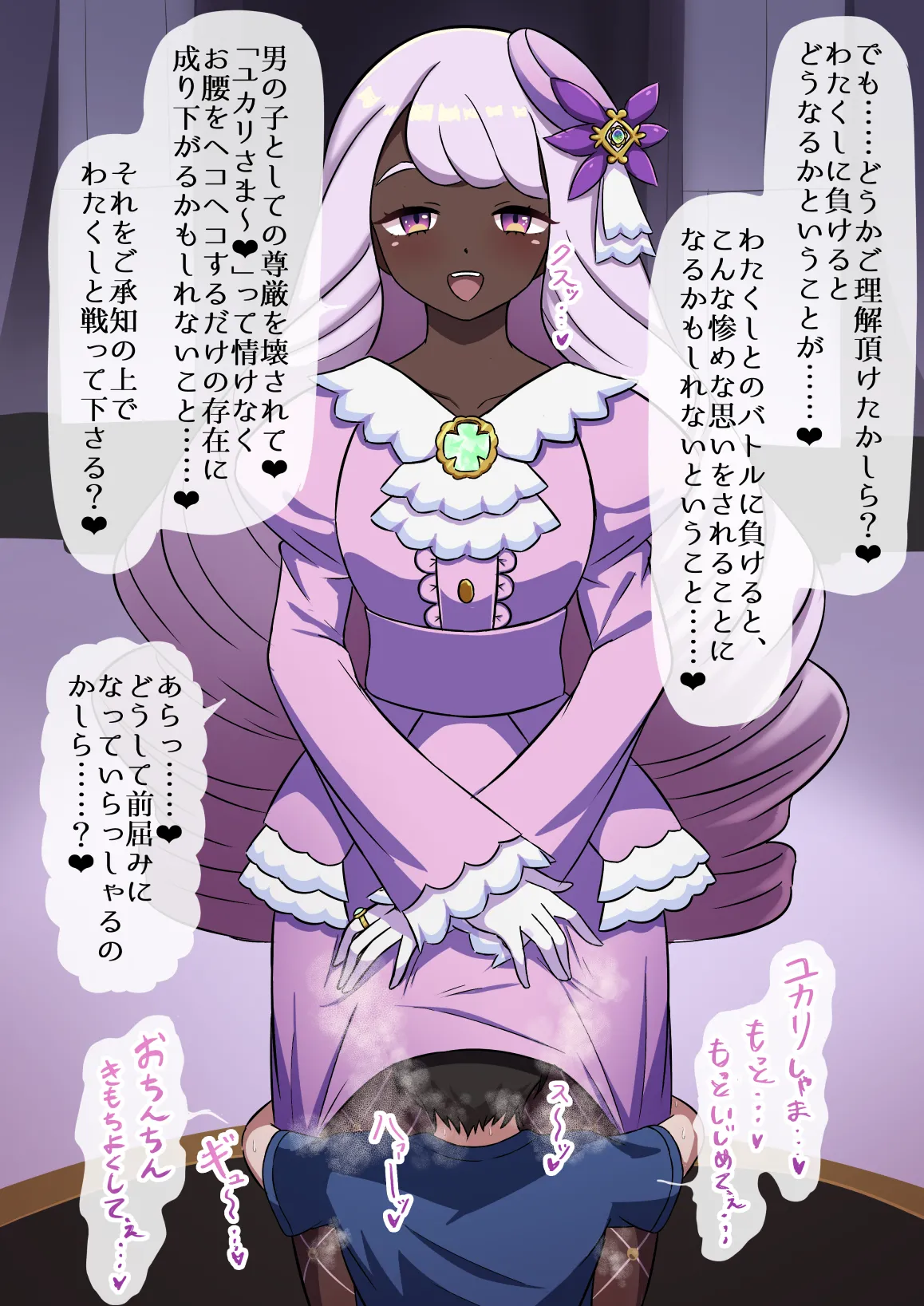 悪い子の躾をするユカリさま❤ page 4 full