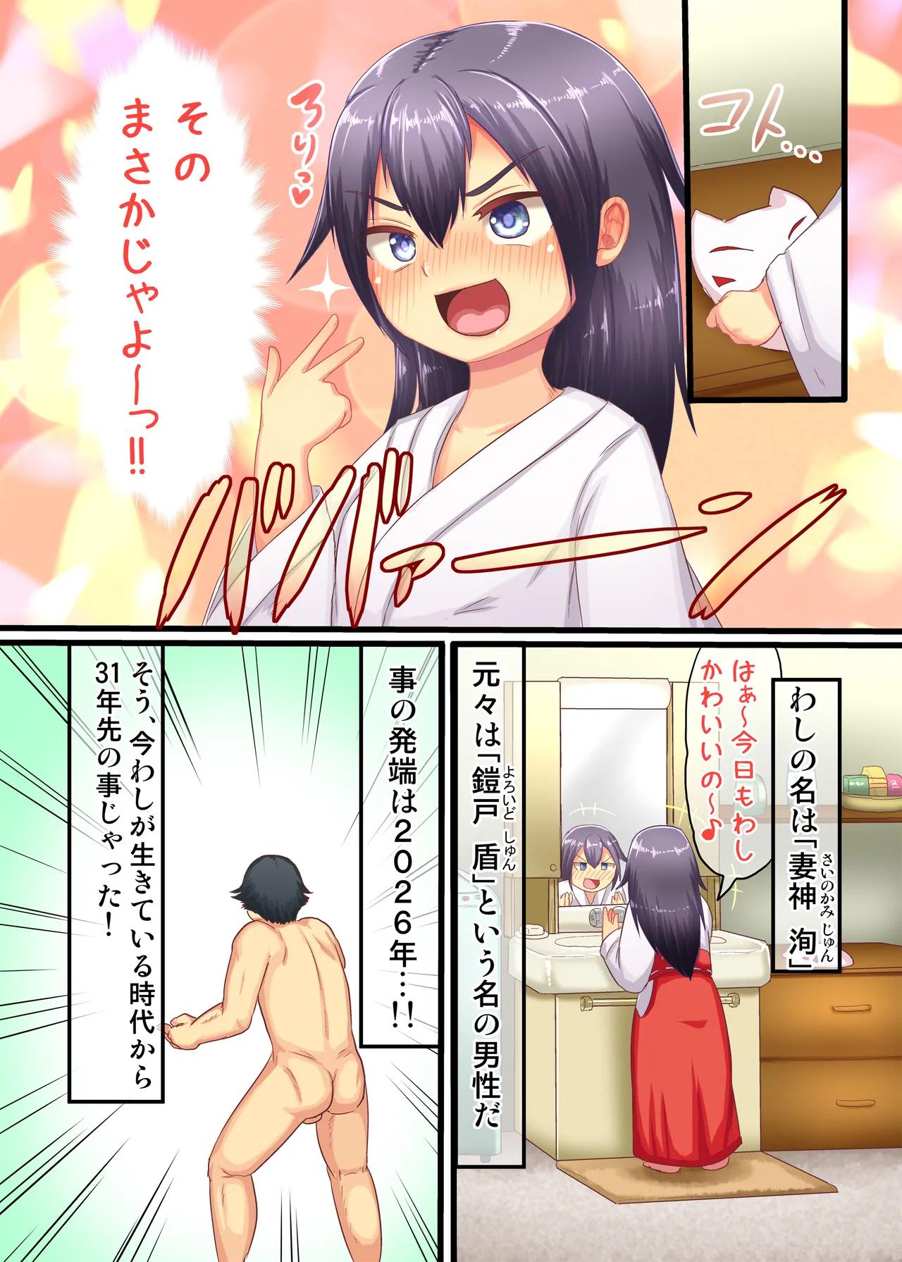 TS Loli Babaa Monogatari 〜Onna no Ko no Kaikan Musabori Hen〜 page 3 full
