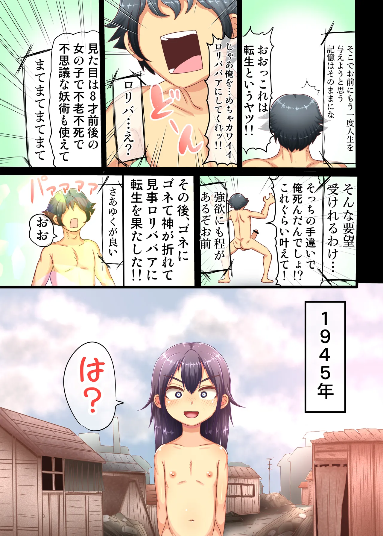TS Loli Babaa Monogatari 〜Onna no Ko no Kaikan Musabori Hen〜 page 5 full