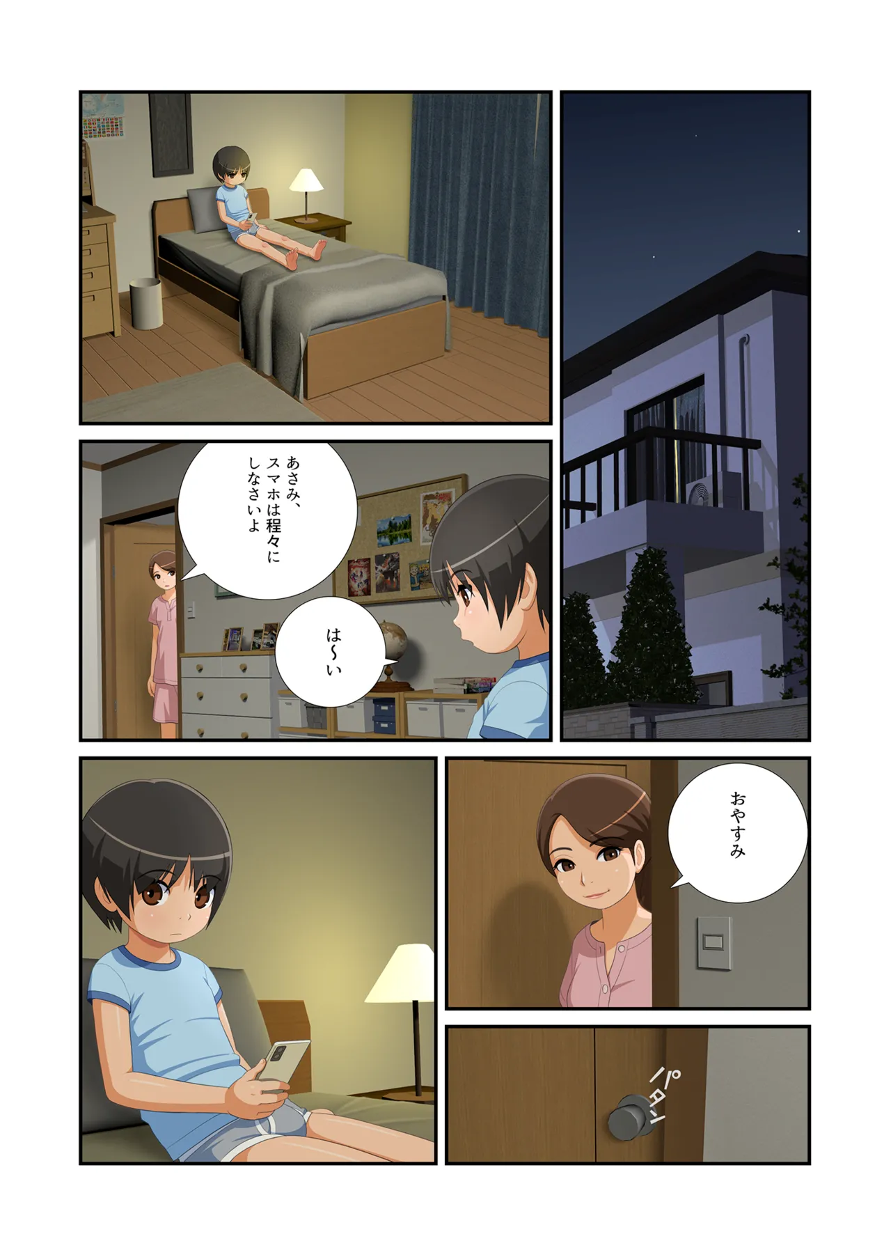 Asami-kun wa Miraretai page 1 full