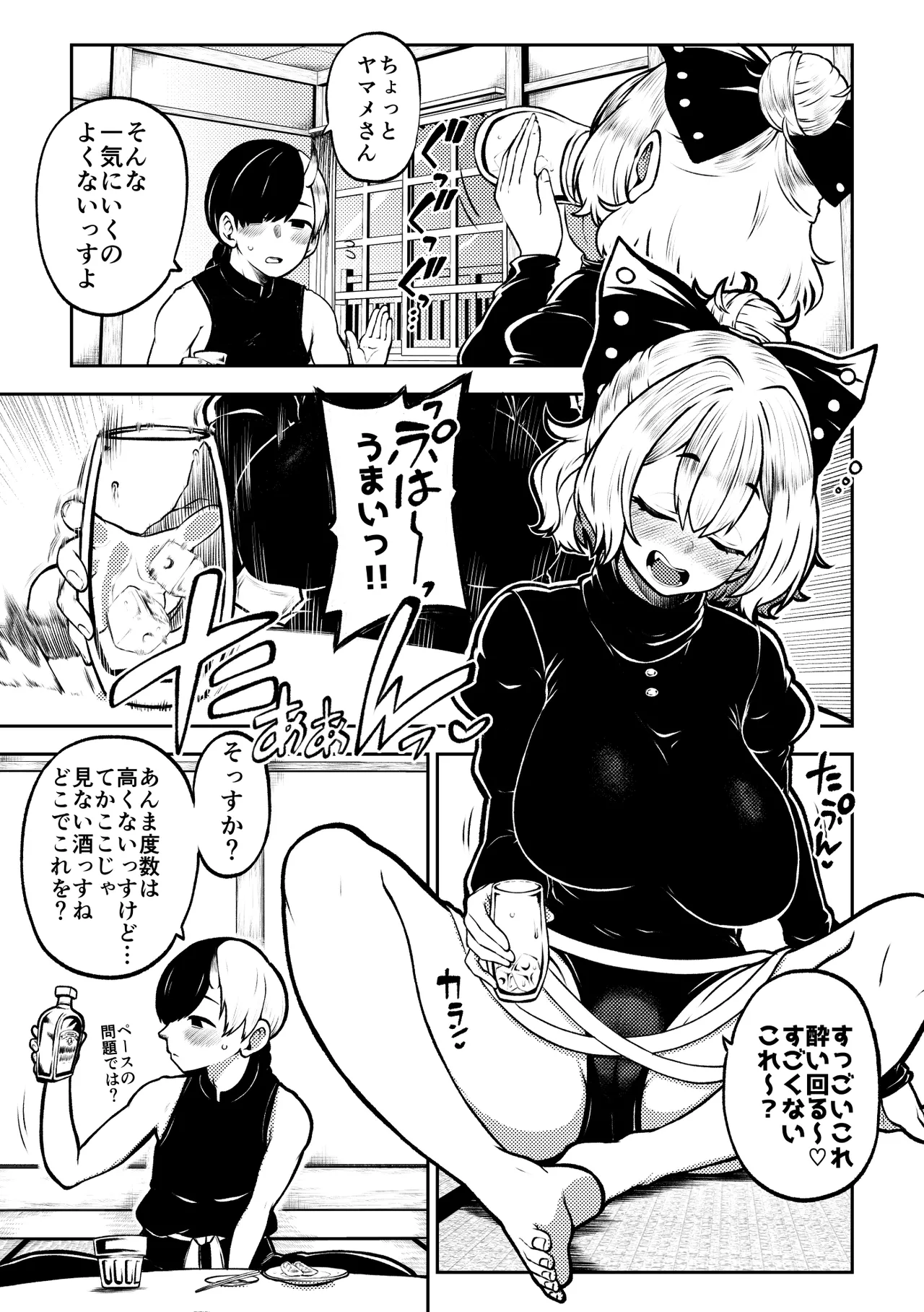 酔った勢いヤマメちゃん page 1 full