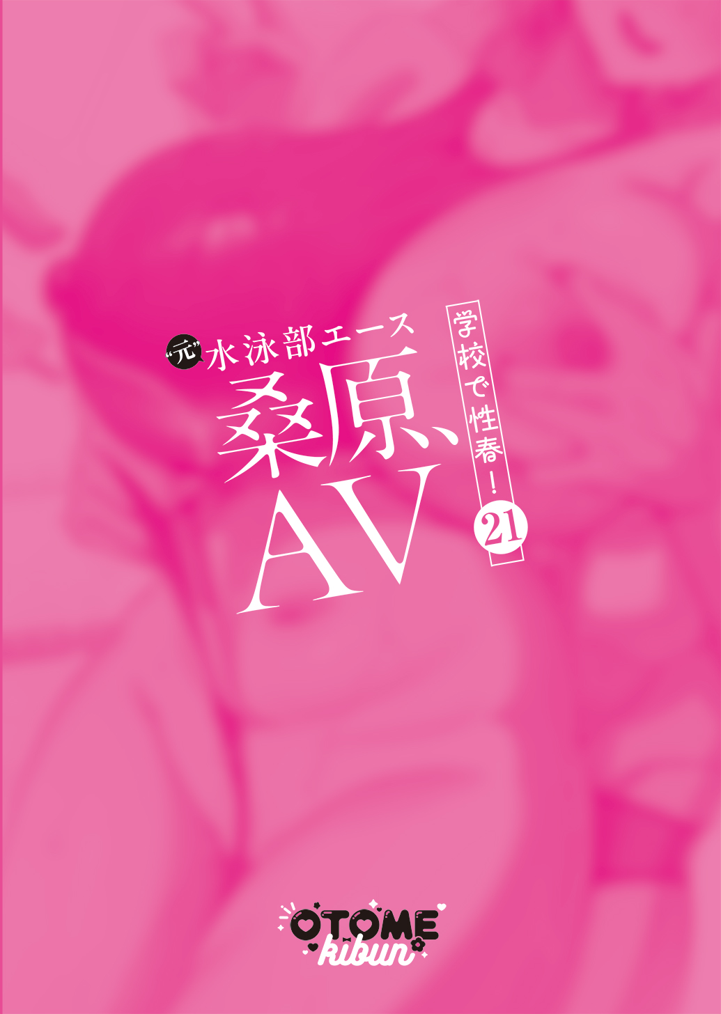 学校で性春! 21 page 2 full