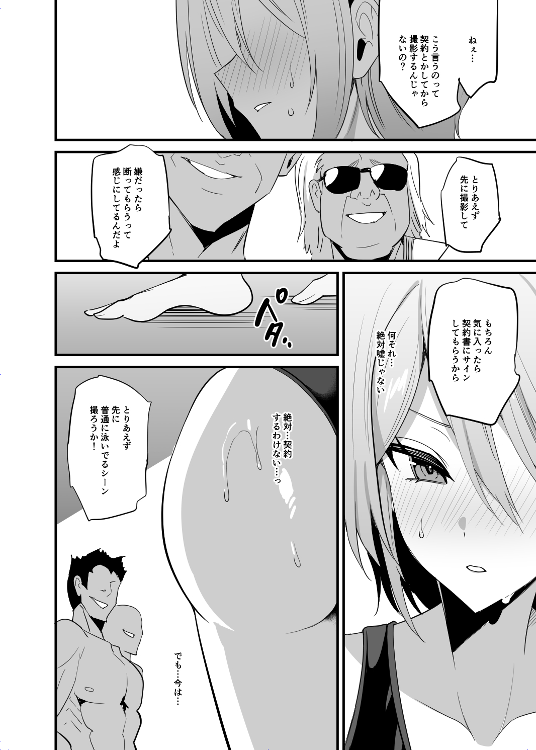 学校で性春! 21 page 8 full