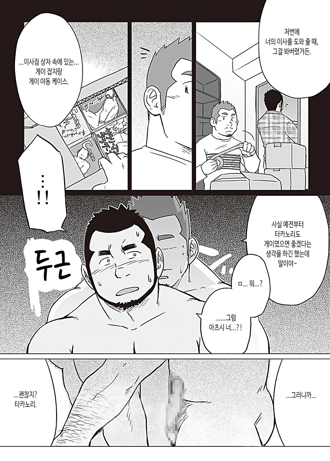 Hoteru Yokushiku | 달아오른 욕실 page 10 full