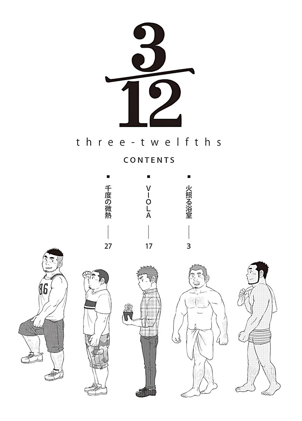 Hoteru Yokushiku | 달아오른 욕실 page 3 full