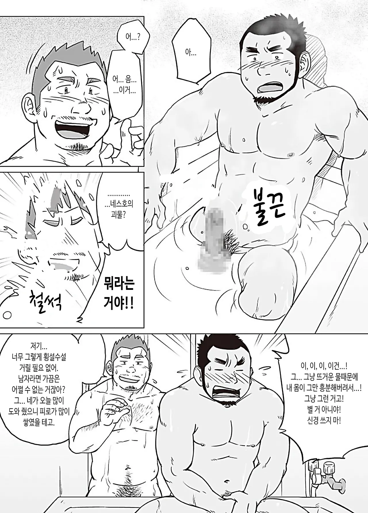 Hoteru Yokushiku | 달아오른 욕실 page 8 full