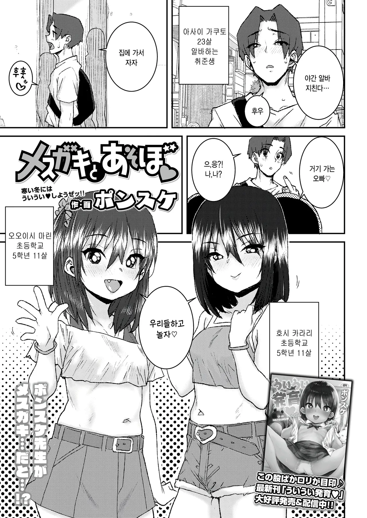 Ponsuke Mesugaki to asobo page 1 full