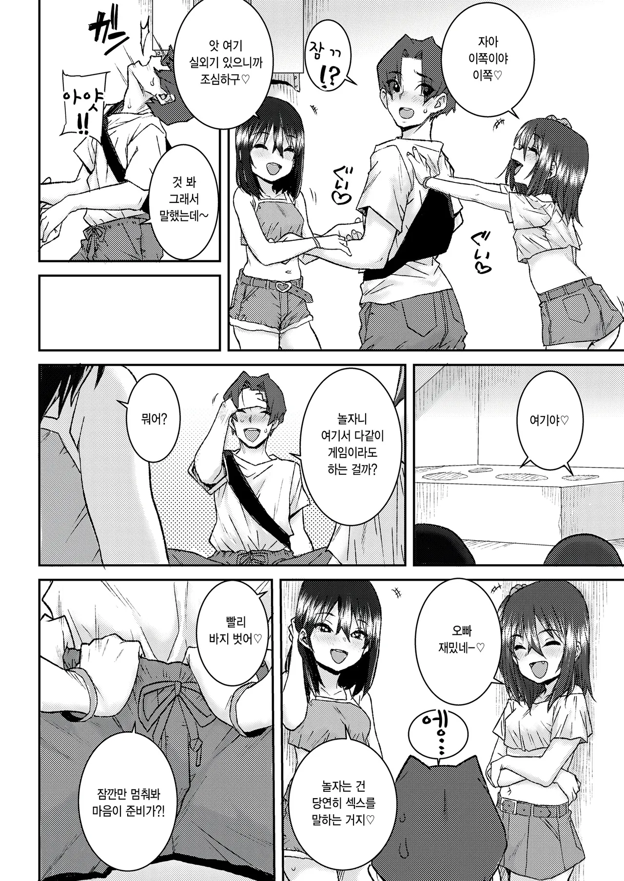 Ponsuke Mesugaki to asobo page 2 full