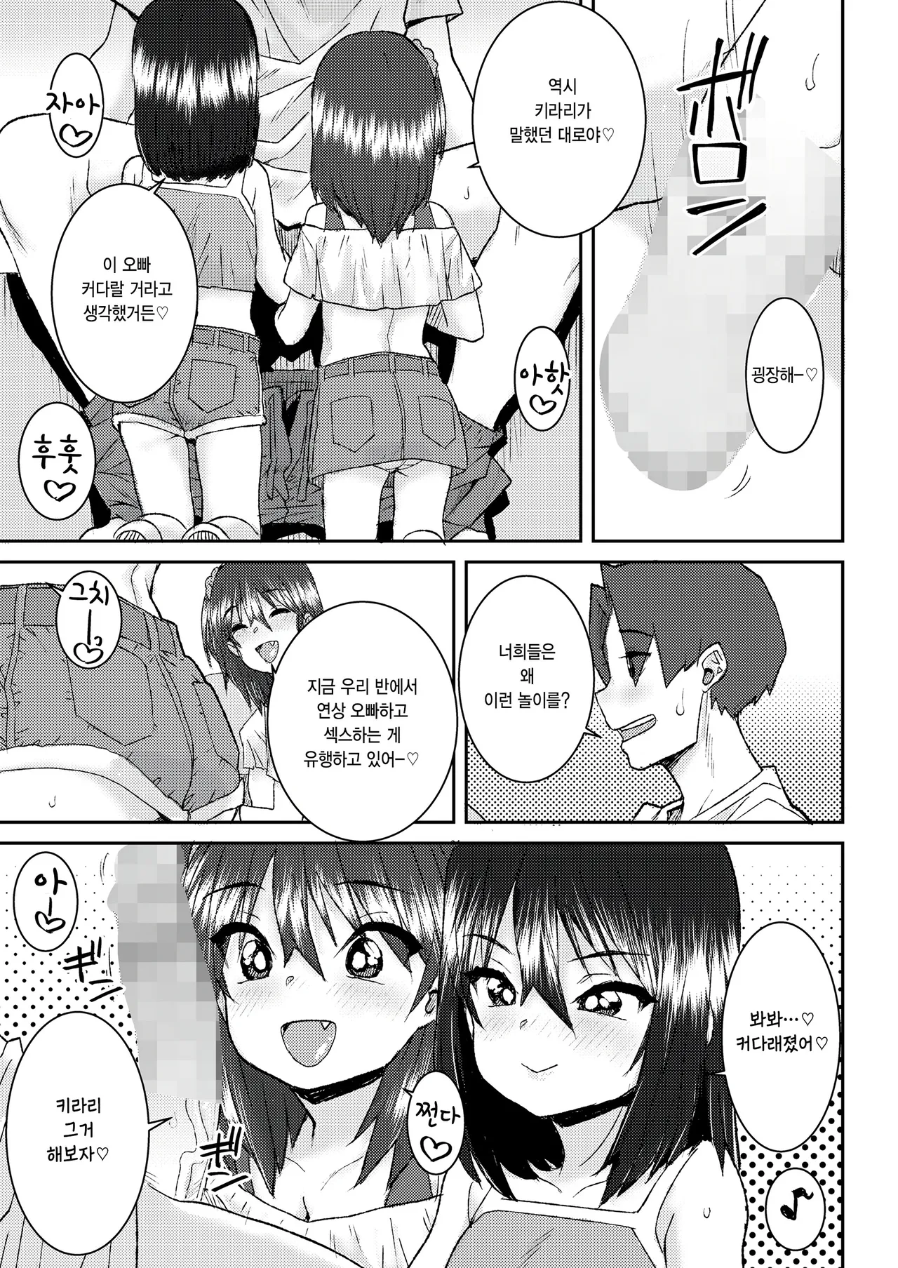 Ponsuke Mesugaki to asobo page 3 full