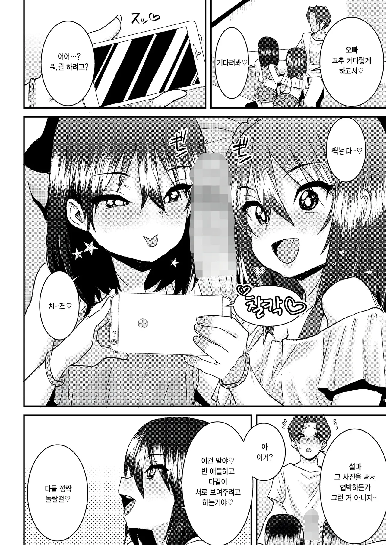 Ponsuke Mesugaki to asobo page 4 full
