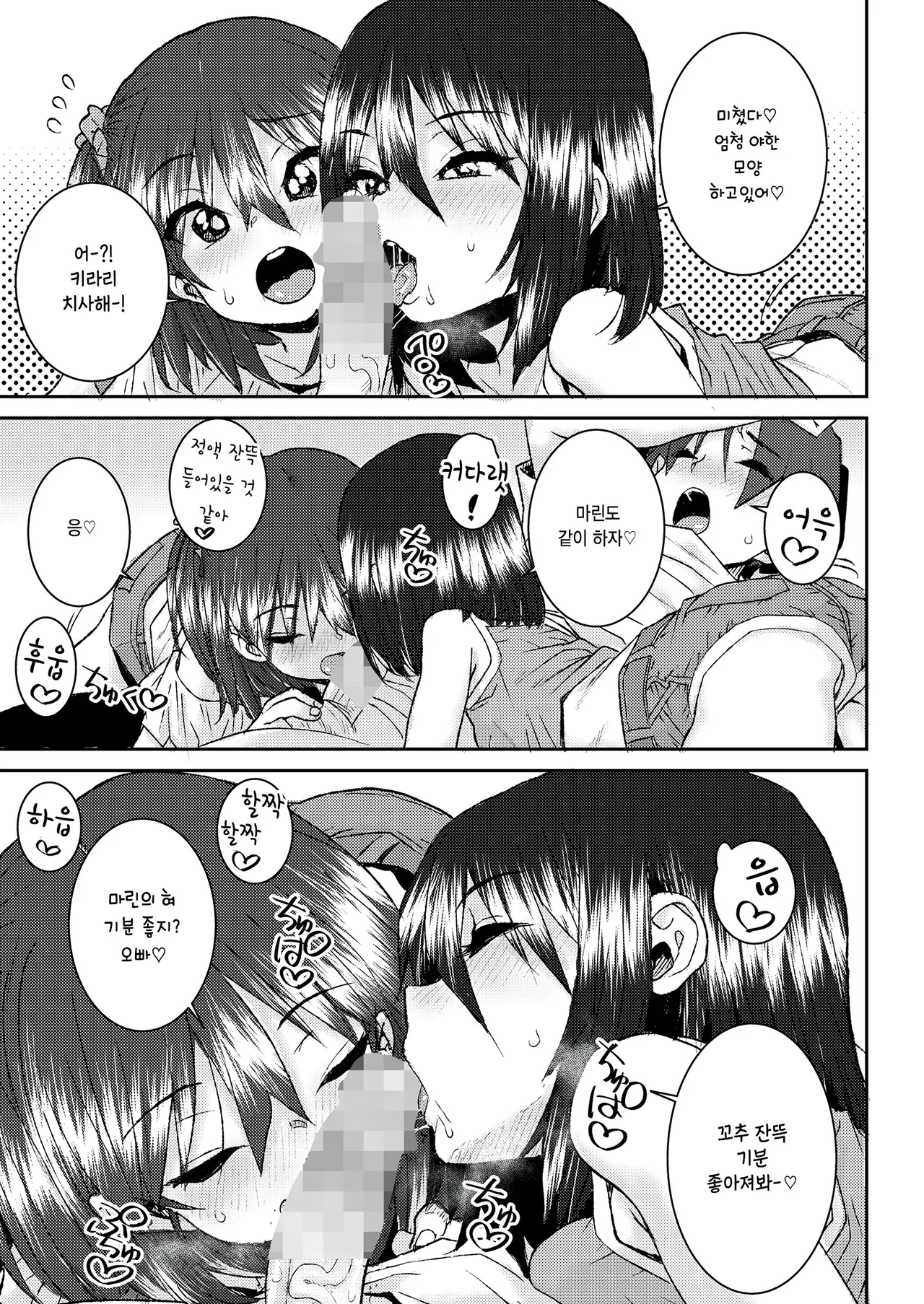 Ponsuke Mesugaki to asobo page 5 full