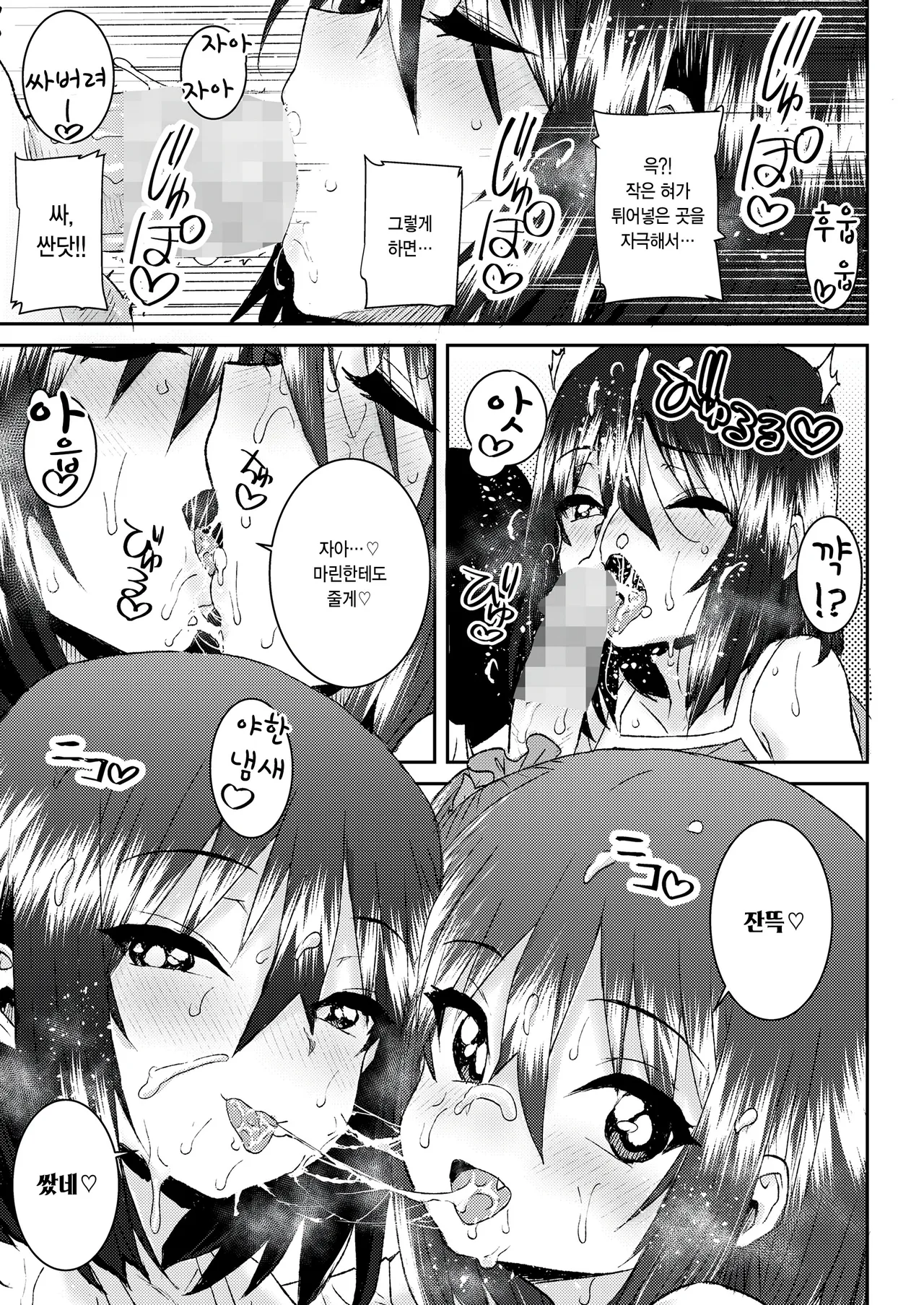 Ponsuke Mesugaki to asobo page 7 full
