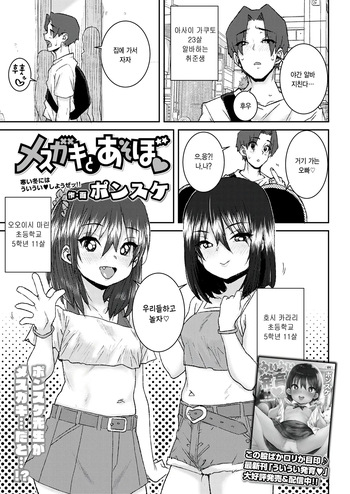 Ponsuke Mesugaki to asobo cover