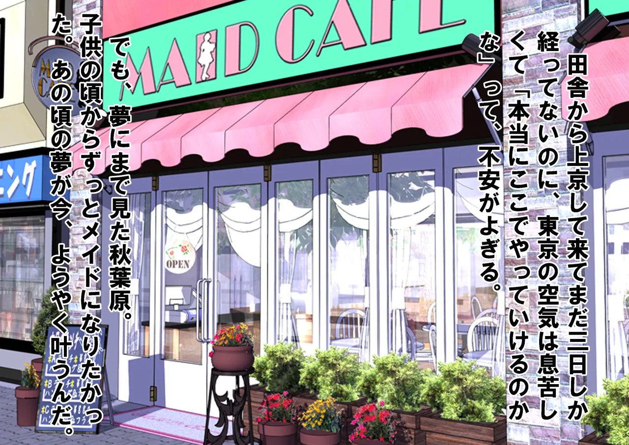 実録！メイドカフェ新人いじめの実態！ page 3 full