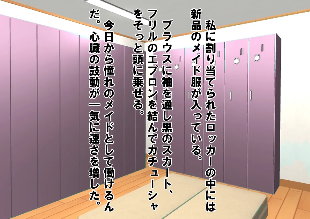 実録！メイドカフェ新人いじめの実態！ page 4 full