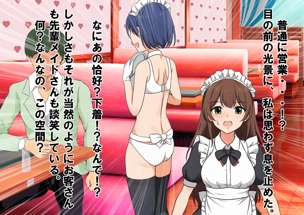 実録！メイドカフェ新人いじめの実態！ page 8 full