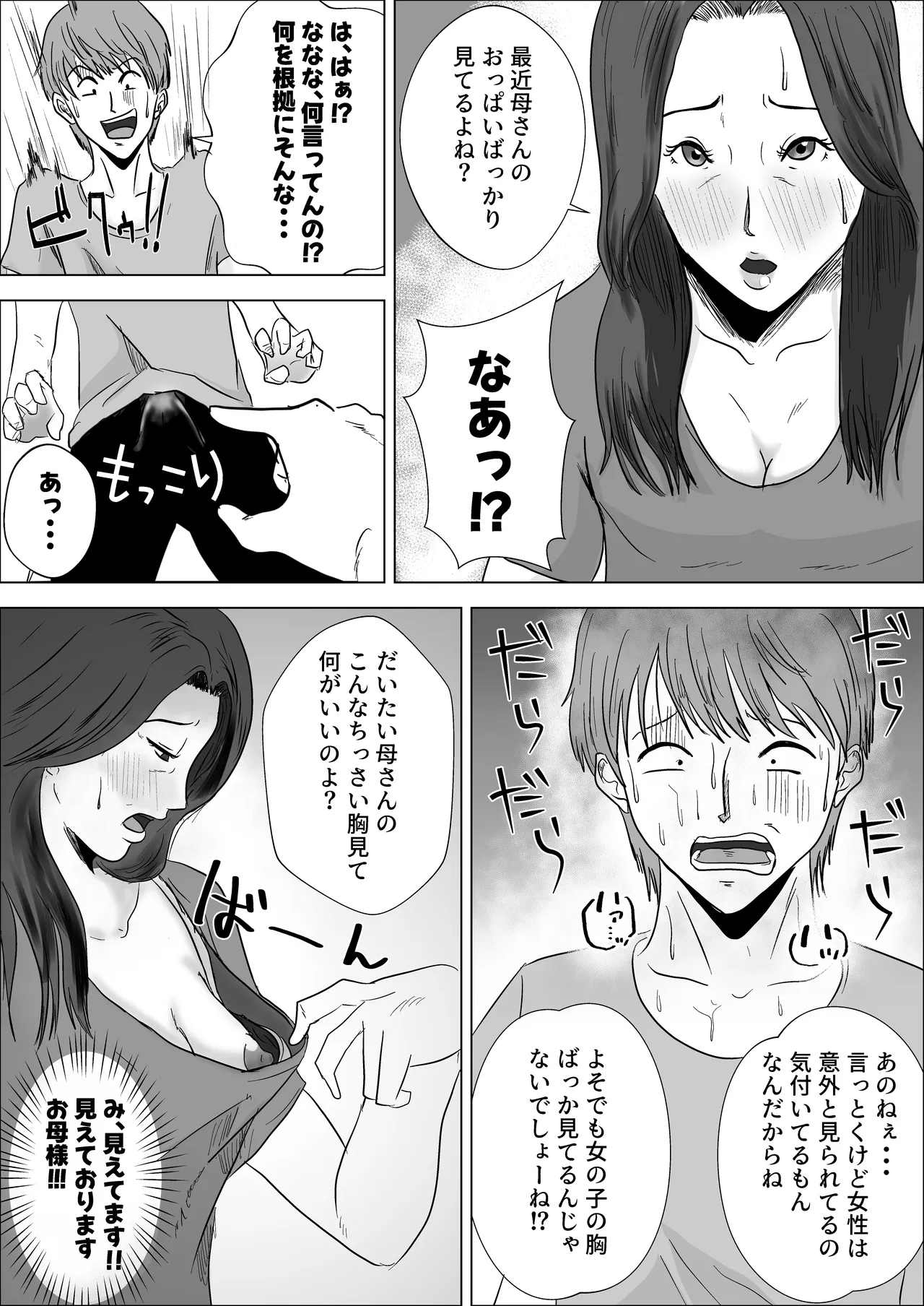 Hinnyuu jukubo ga erosugiru page 10 full