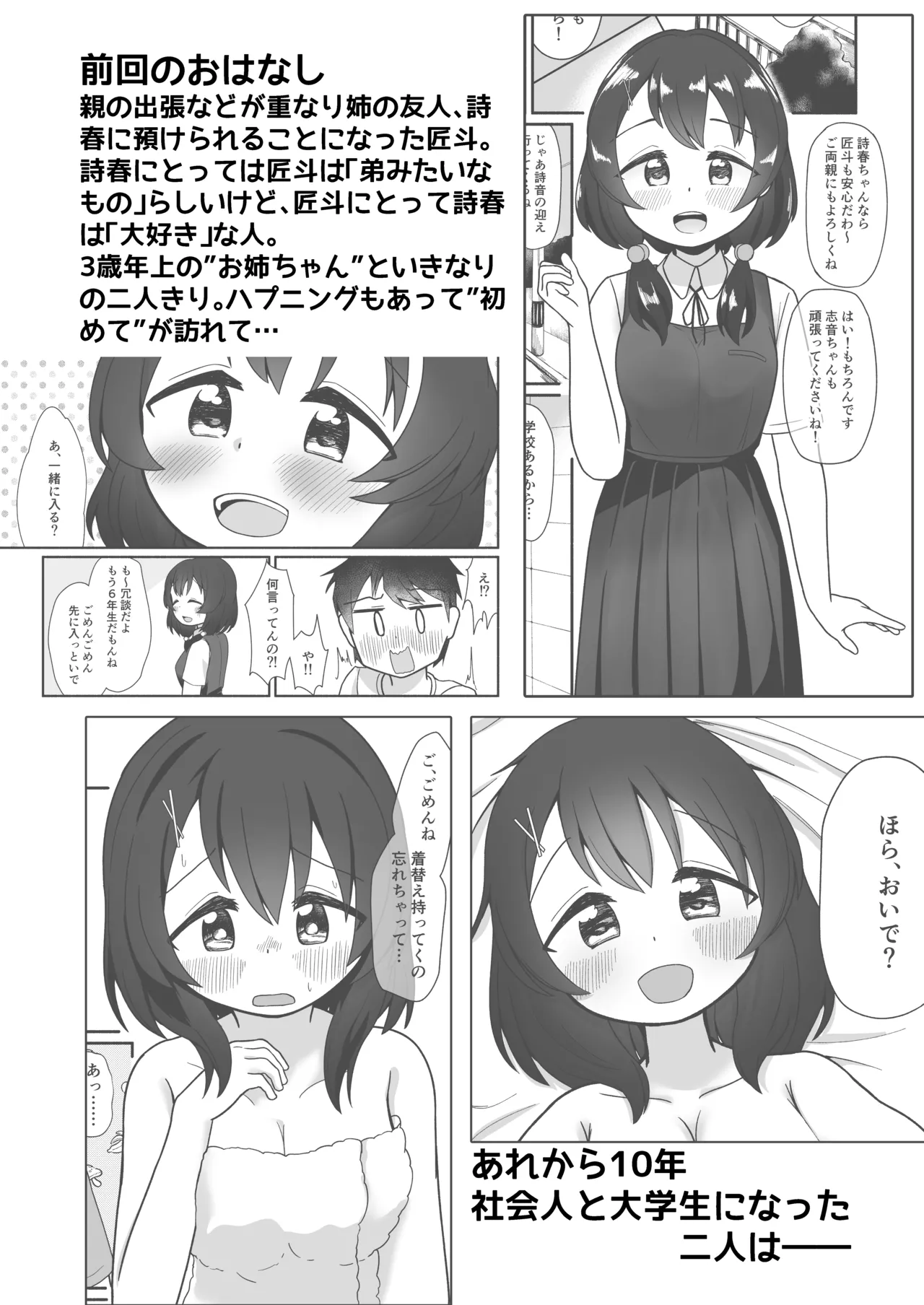 Koibito 10-Nen Me! Mitsu Toshiue no Onee-chan to Icha Love Ecchi page 3 full