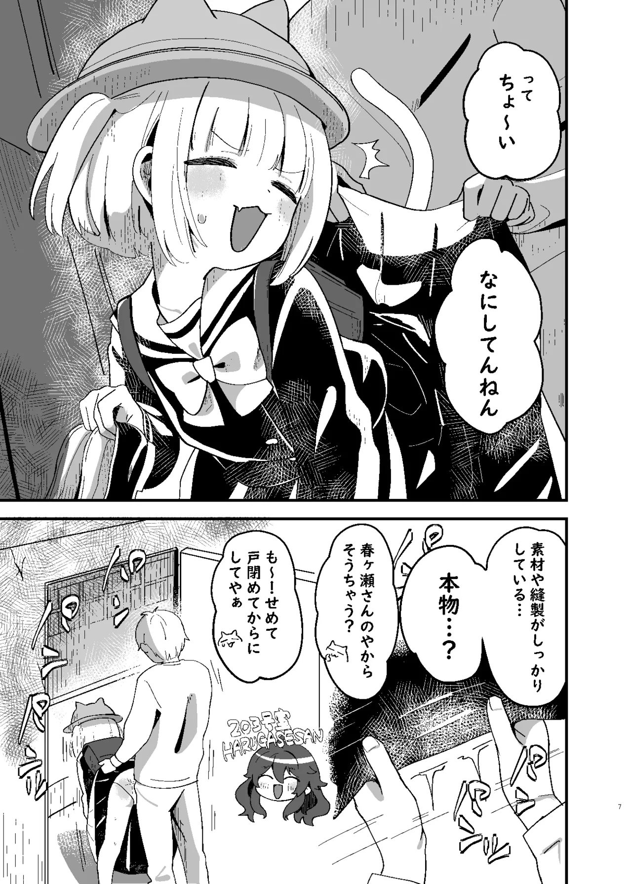 Tamako to Rusuban page 7 full