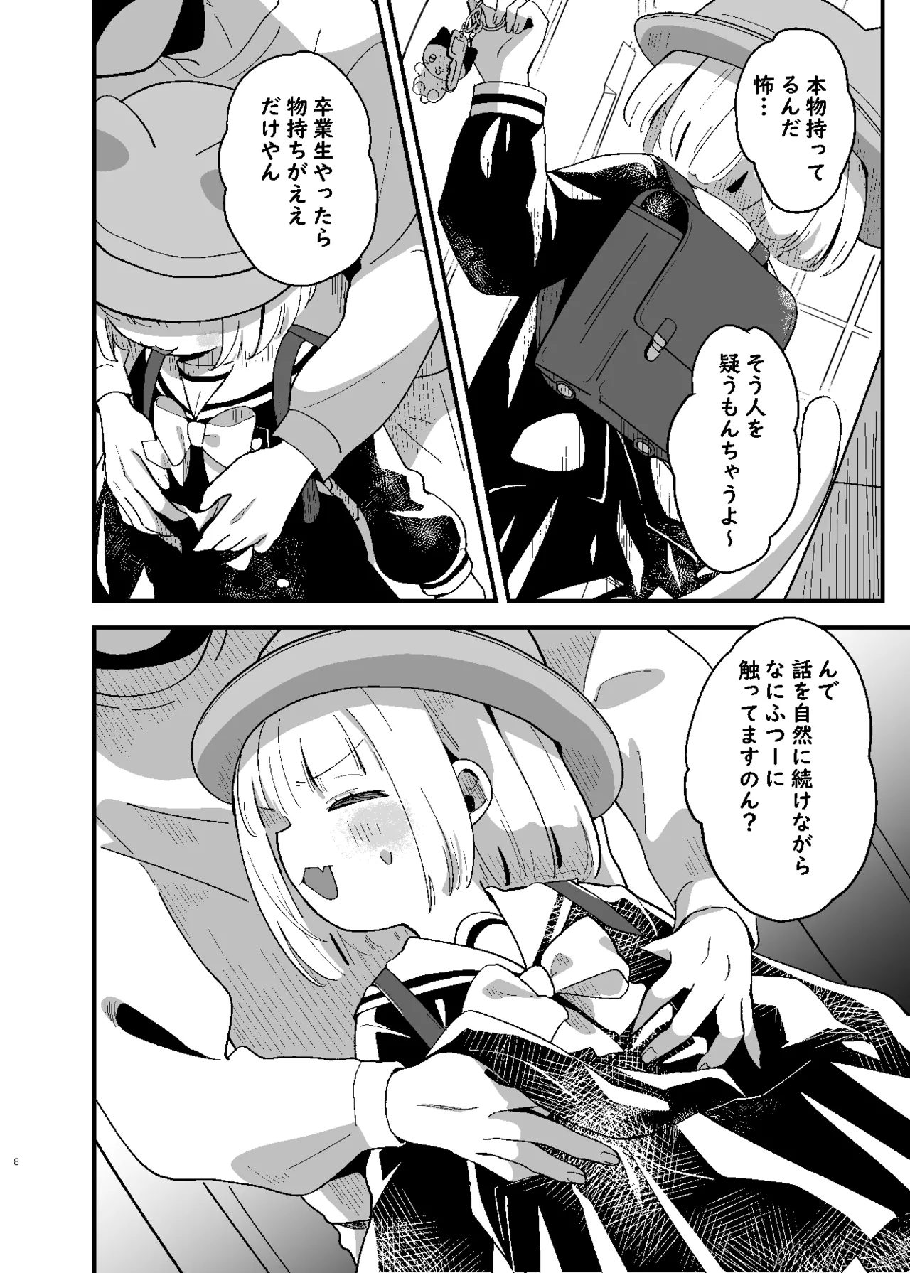 Tamako to Rusuban page 8 full