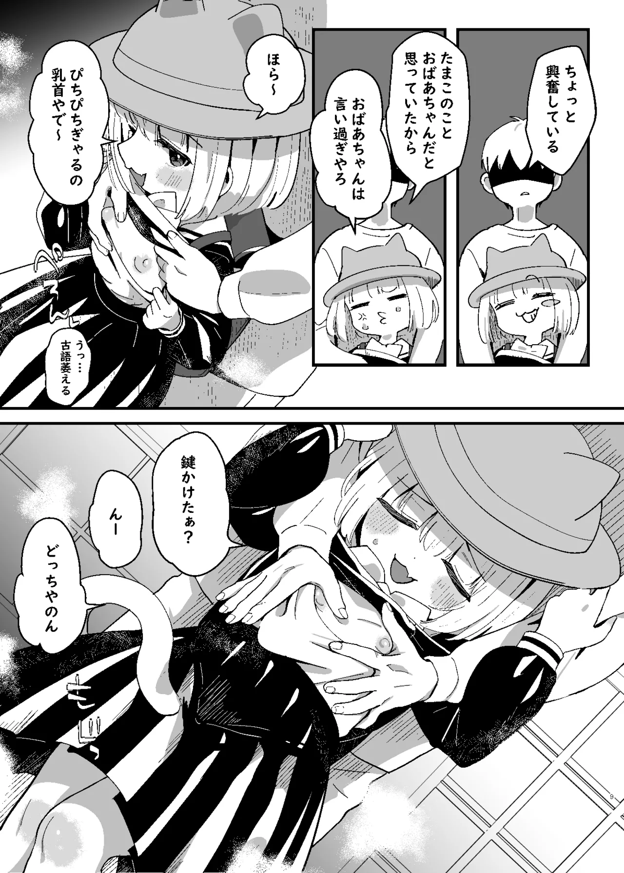 Tamako to Rusuban page 9 full