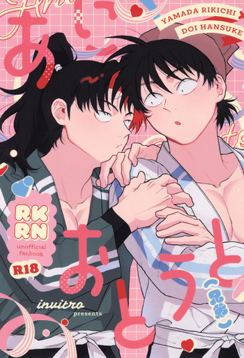 Ani otouto cover