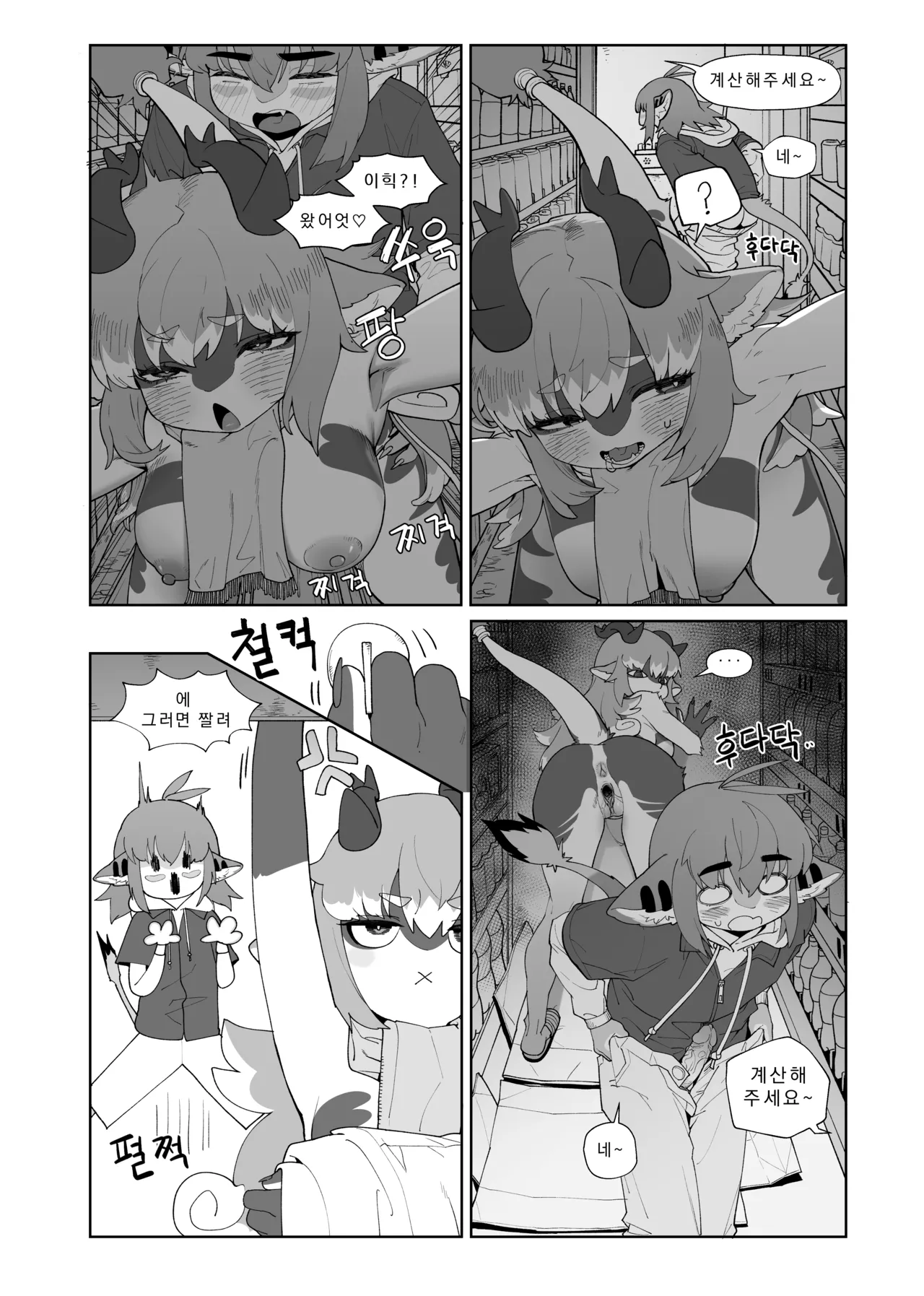 Convenience Store page 10 full