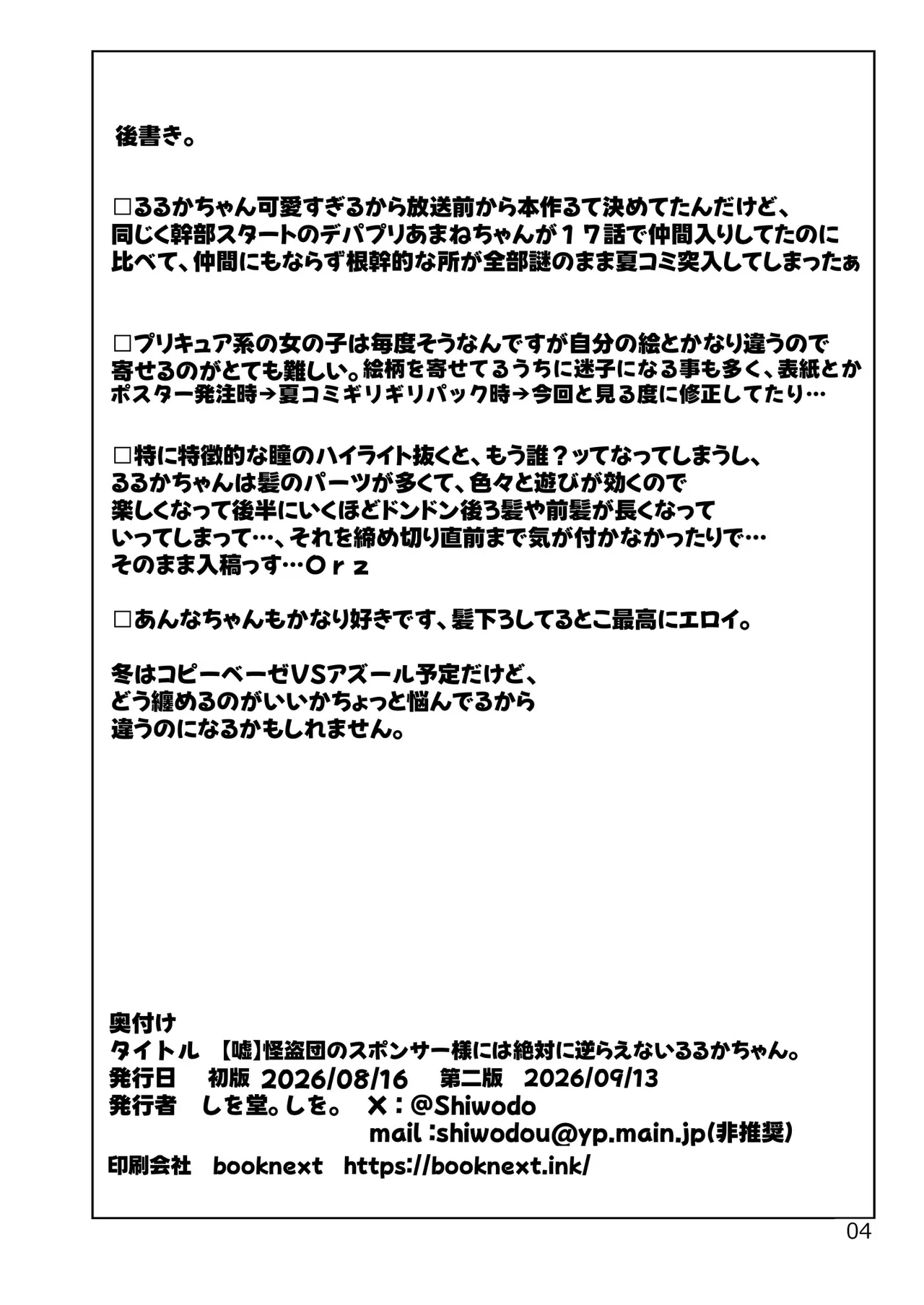 【嘘】怪盗団のスポンサー様には絶対に逆らえないるるかちゃん。 page 4 full
