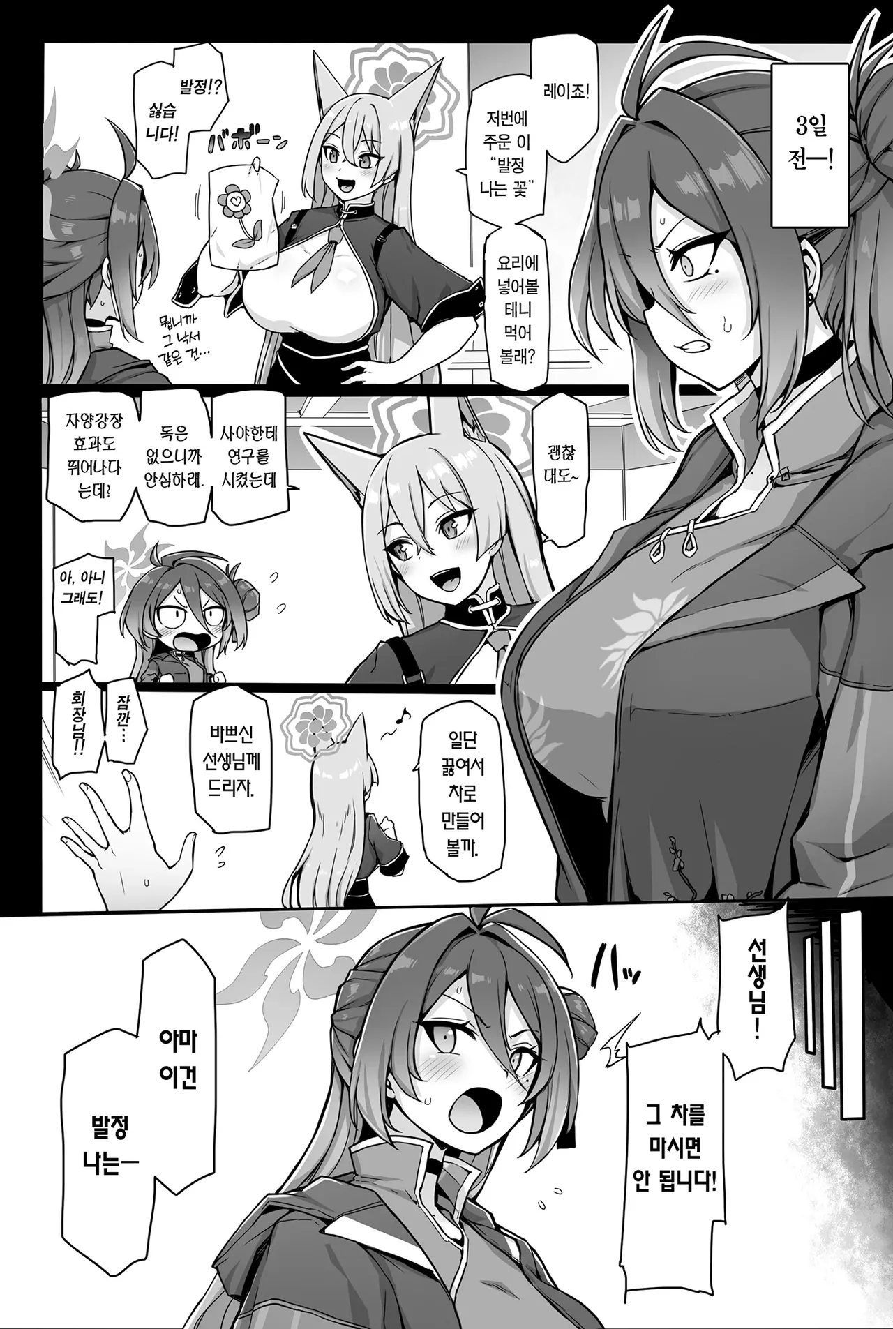 Kung Fu Musume ga Torotoro ni Hatsujou Shite Pakopako suru Hanashi | 쿵후녀가 끈적하게 발정나서 쑤컹쑤컹 박는 이야기 page 6 full