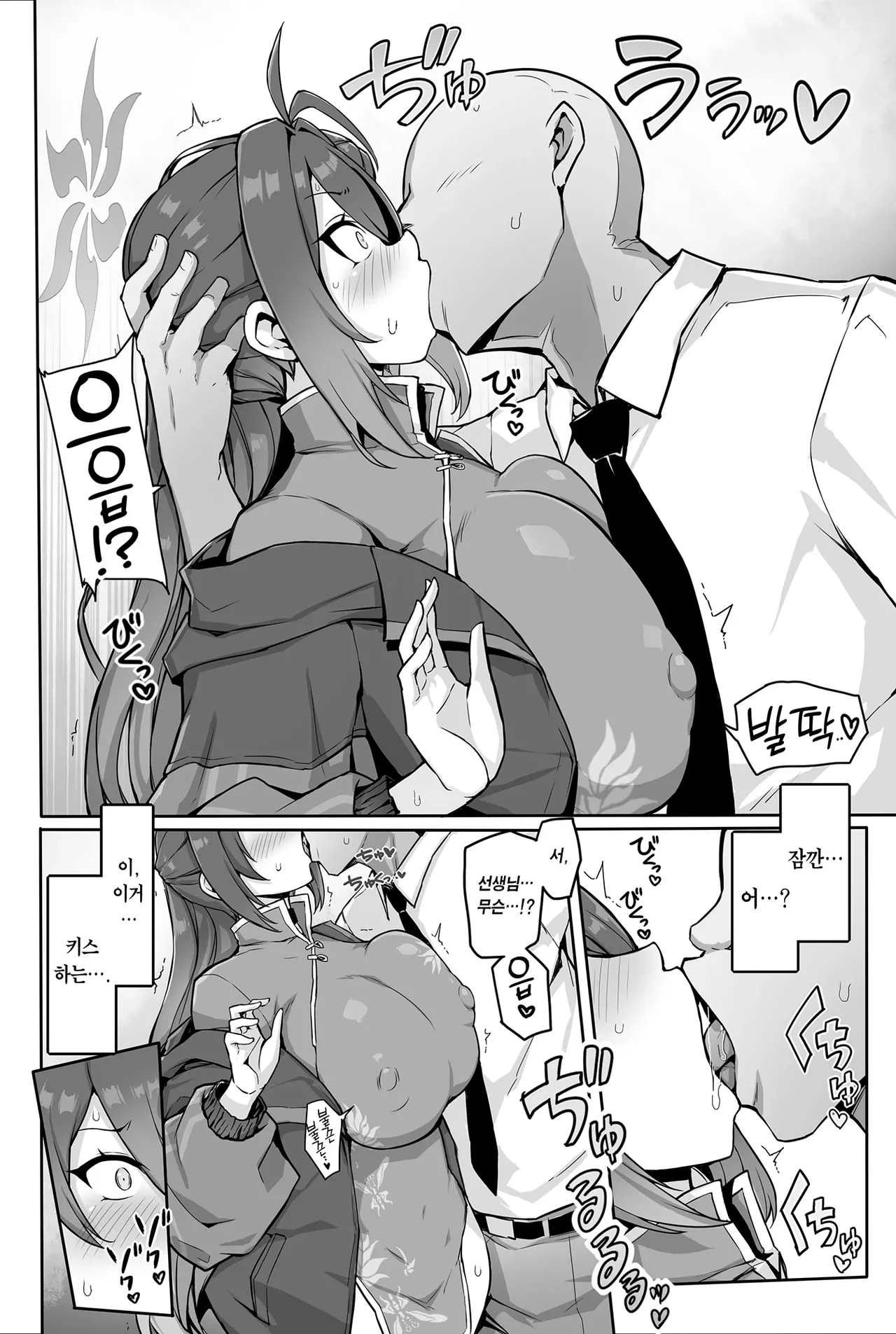 Kung Fu Musume ga Torotoro ni Hatsujou Shite Pakopako suru Hanashi | 쿵후녀가 끈적하게 발정나서 쑤컹쑤컹 박는 이야기 page 8 full