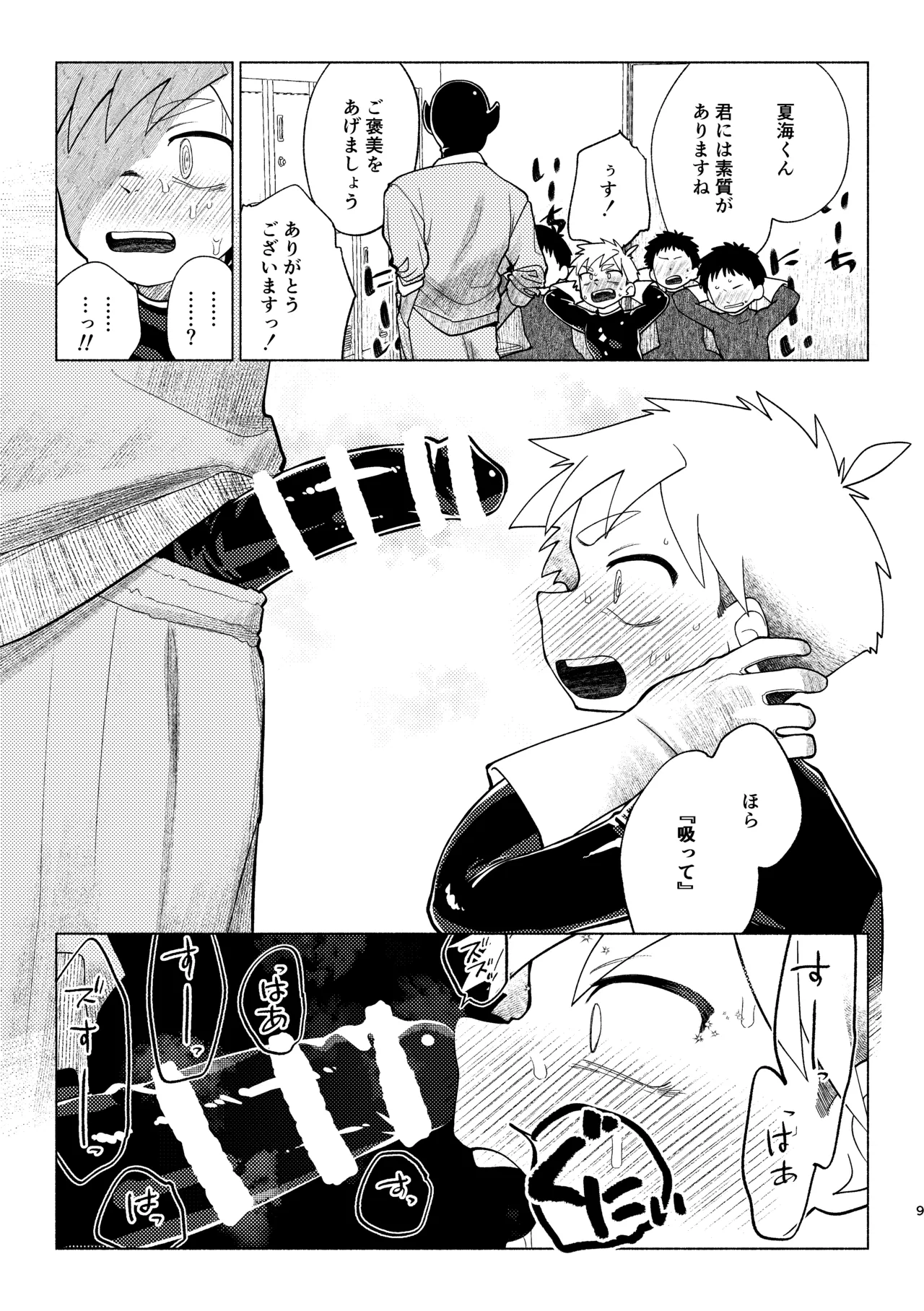 Sentouin Kyoushitsu AnotherSide page 10 full