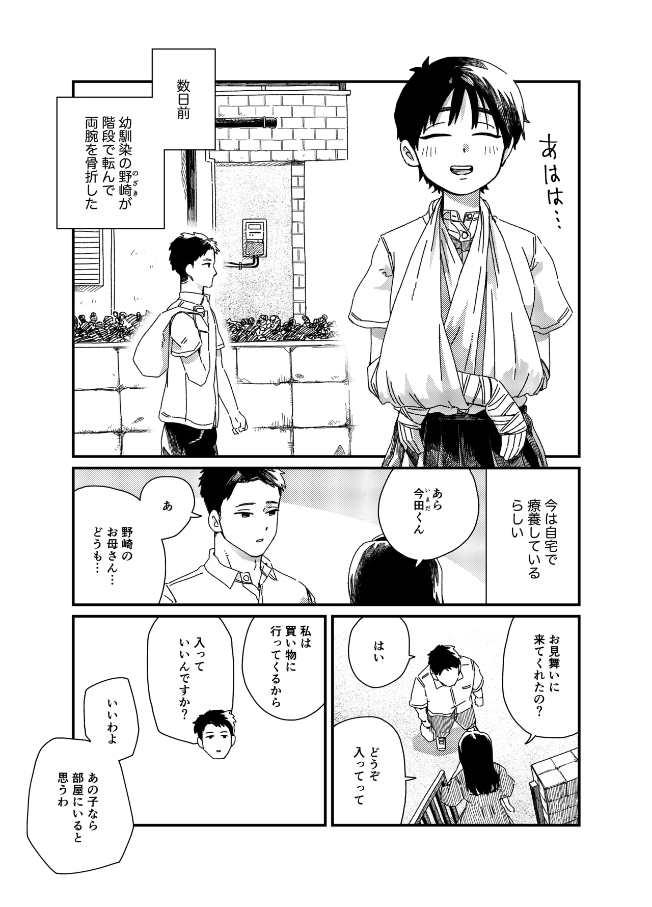 両腕骨折幼馴染のお手伝い page 2 full