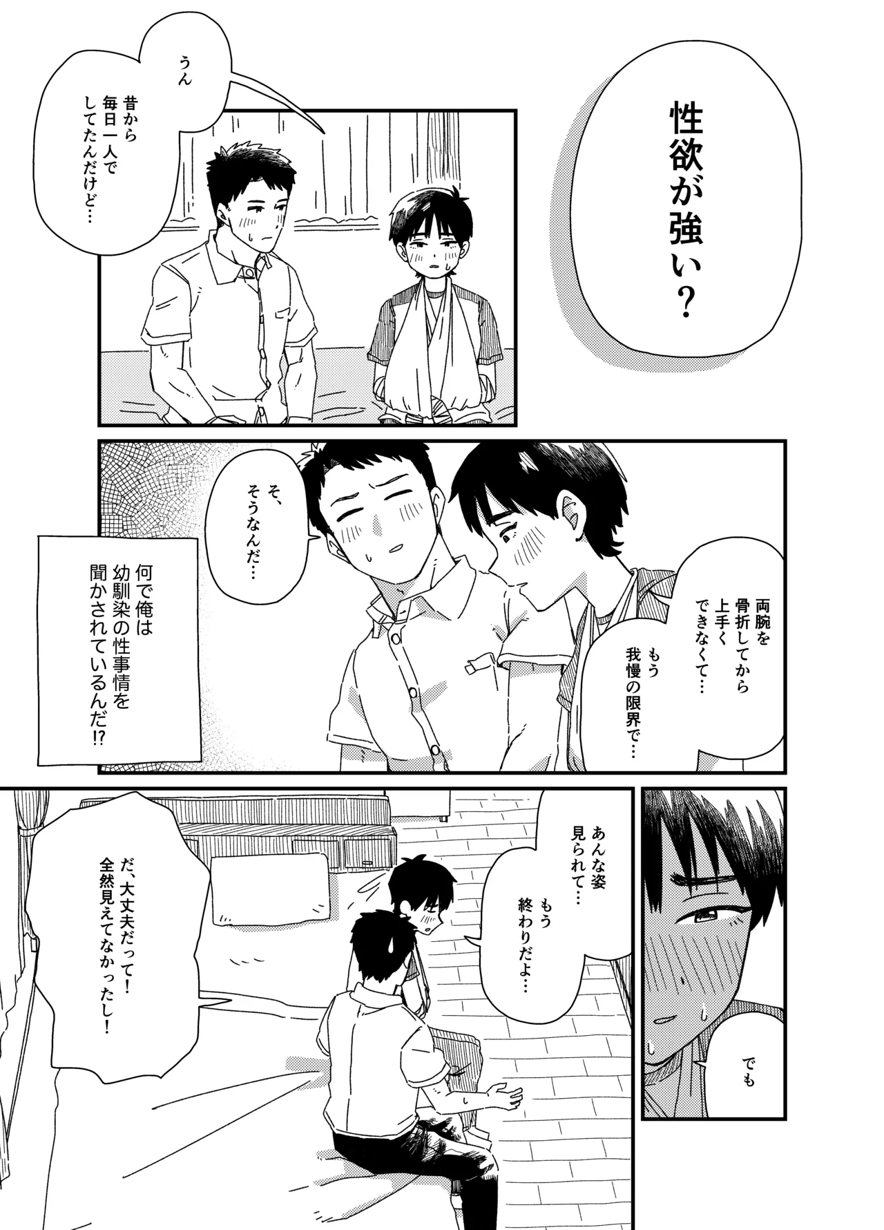 両腕骨折幼馴染のお手伝い page 6 full