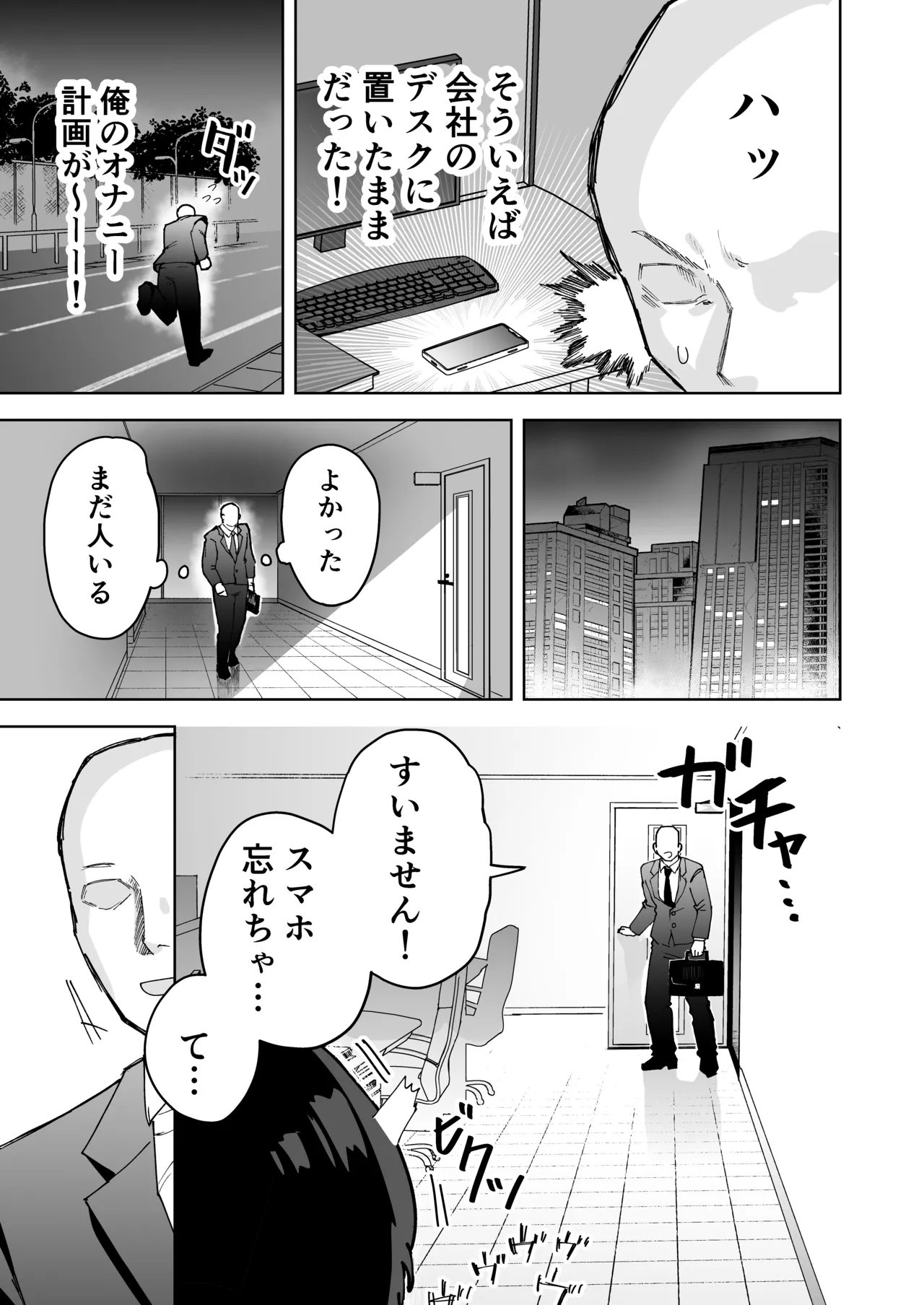 パワハラ美人上司♂が俺の席でアナルオナニーしていたので、その弱みに付け込んでエッチなこと色々やってみた！ page 5 full