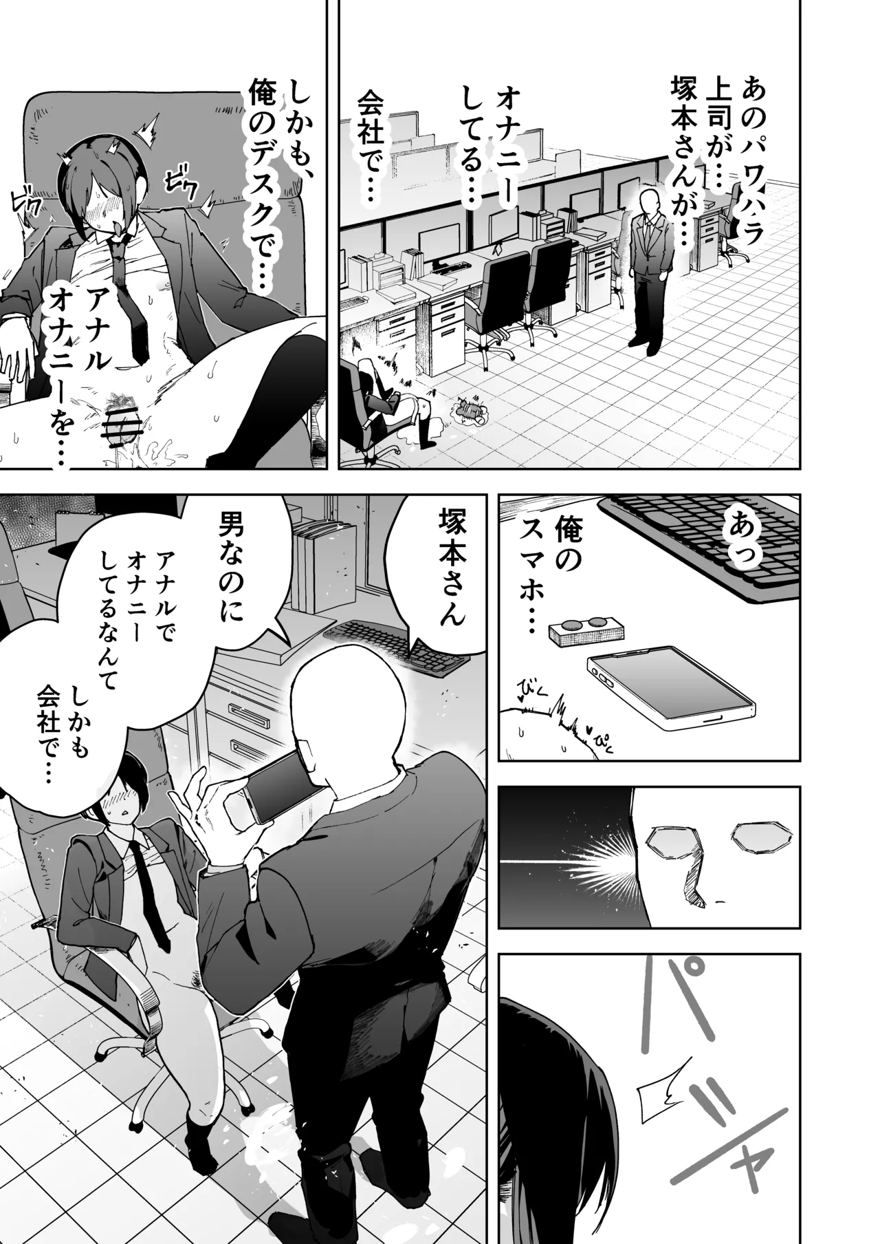 パワハラ美人上司♂が俺の席でアナルオナニーしていたので、その弱みに付け込んでエッチなこと色々やってみた！ page 9 full