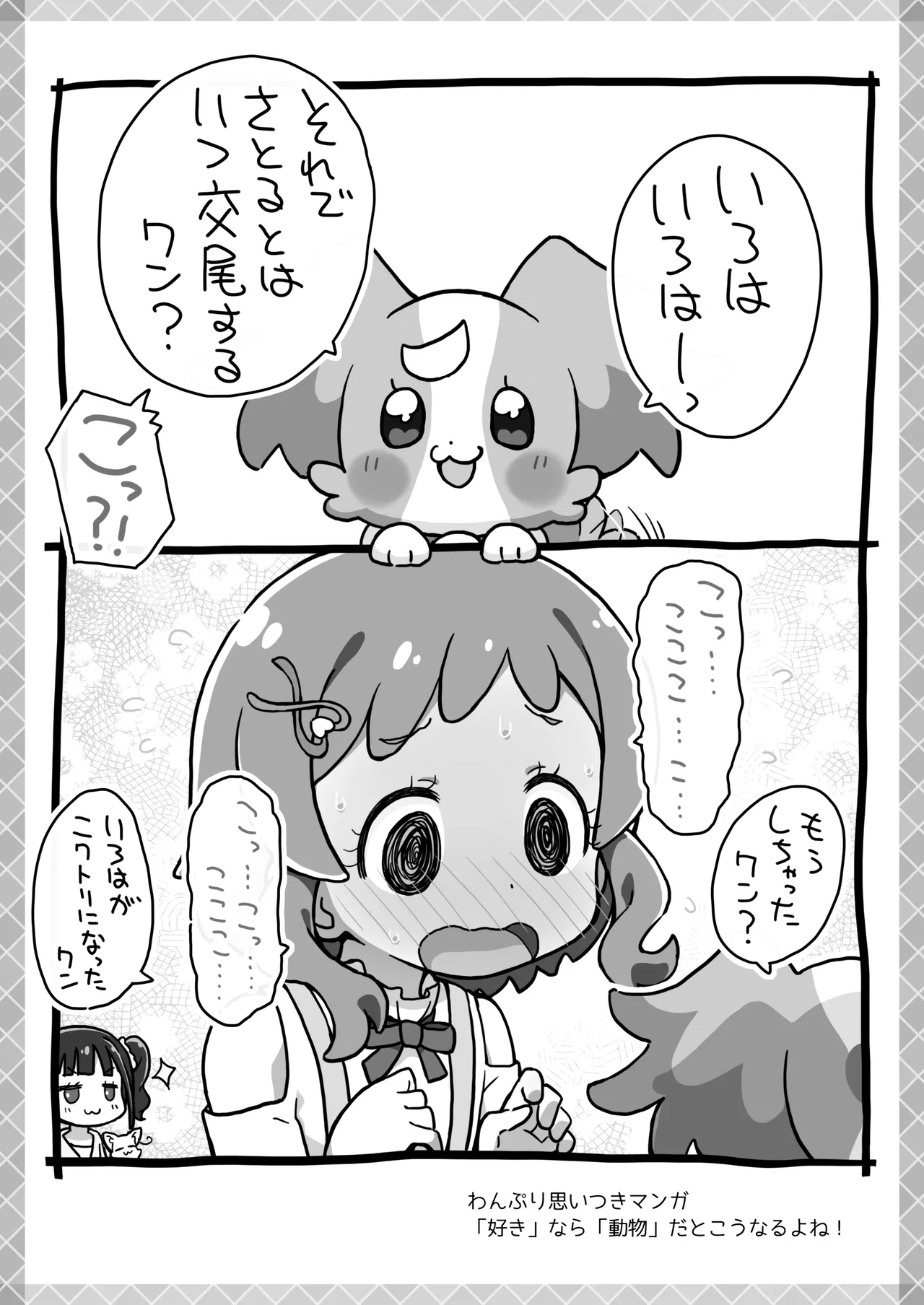 Pepi Tsuu #39 page 7 full
