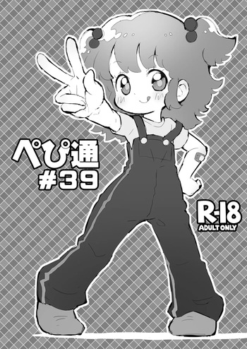Pepi Tsuu #39 cover