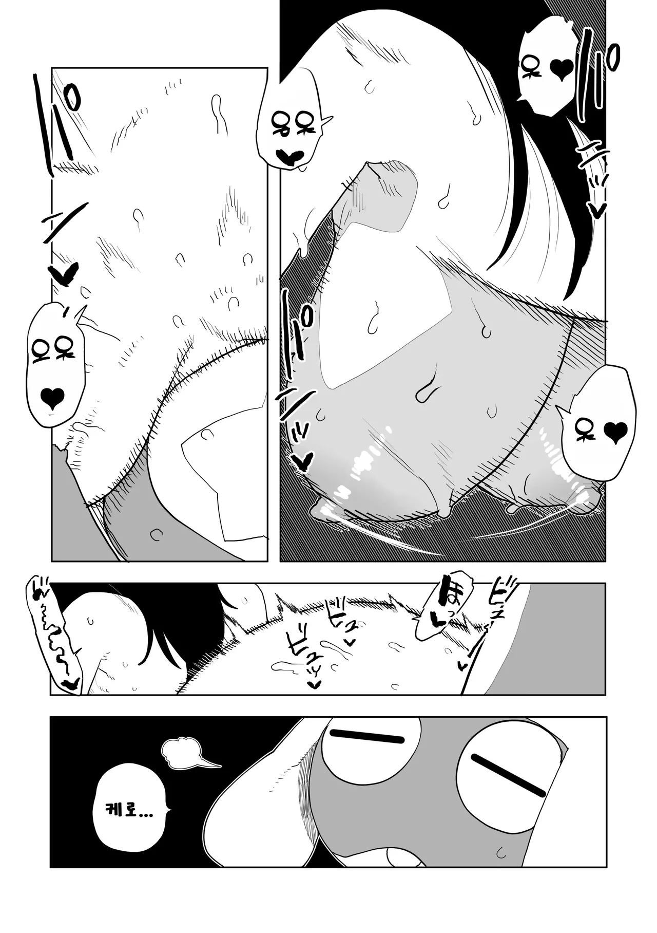 퍼럼별 침략 그 세번째 page 1 full