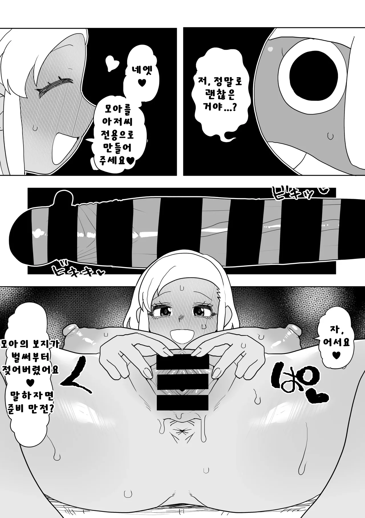 퍼럼별 침략 그 세번째 page 10 full