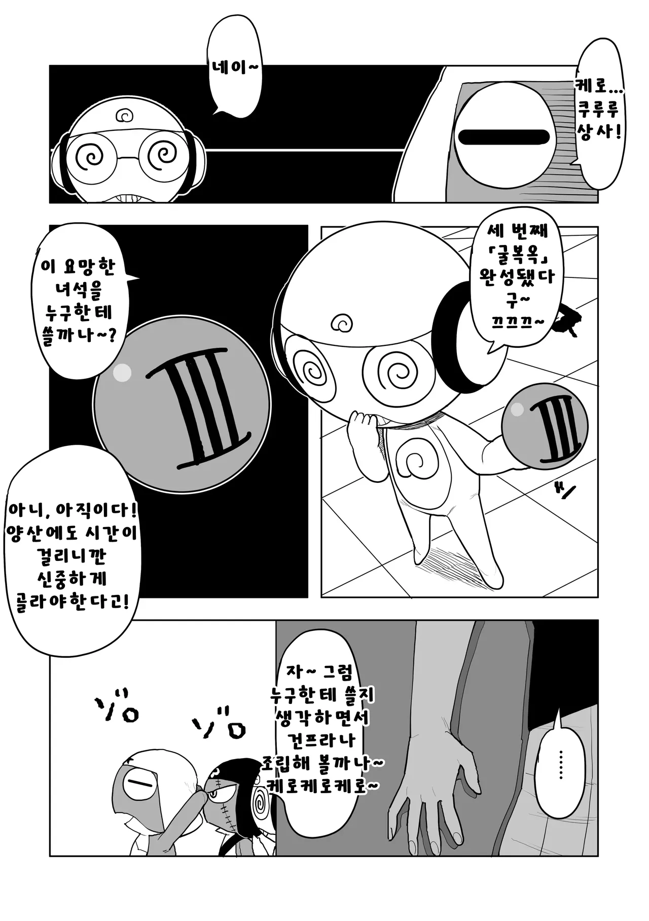 퍼럼별 침략 그 세번째 page 3 full