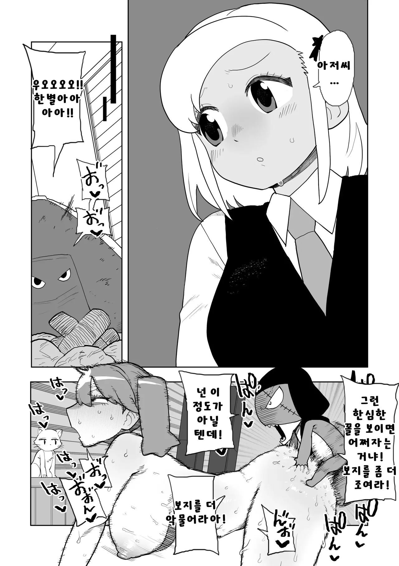 퍼럼별 침략 그 세번째 page 4 full