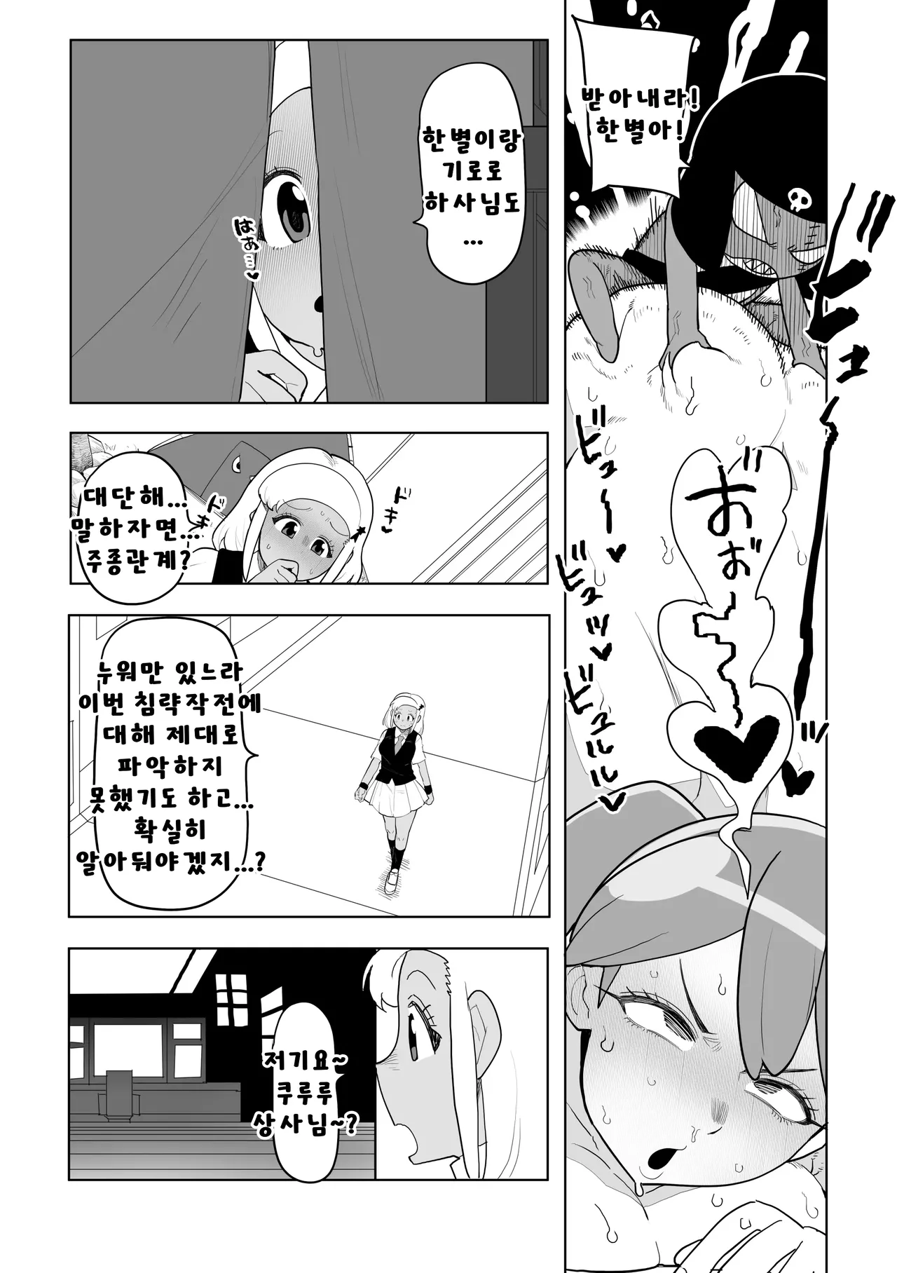 퍼럼별 침략 그 세번째 page 5 full