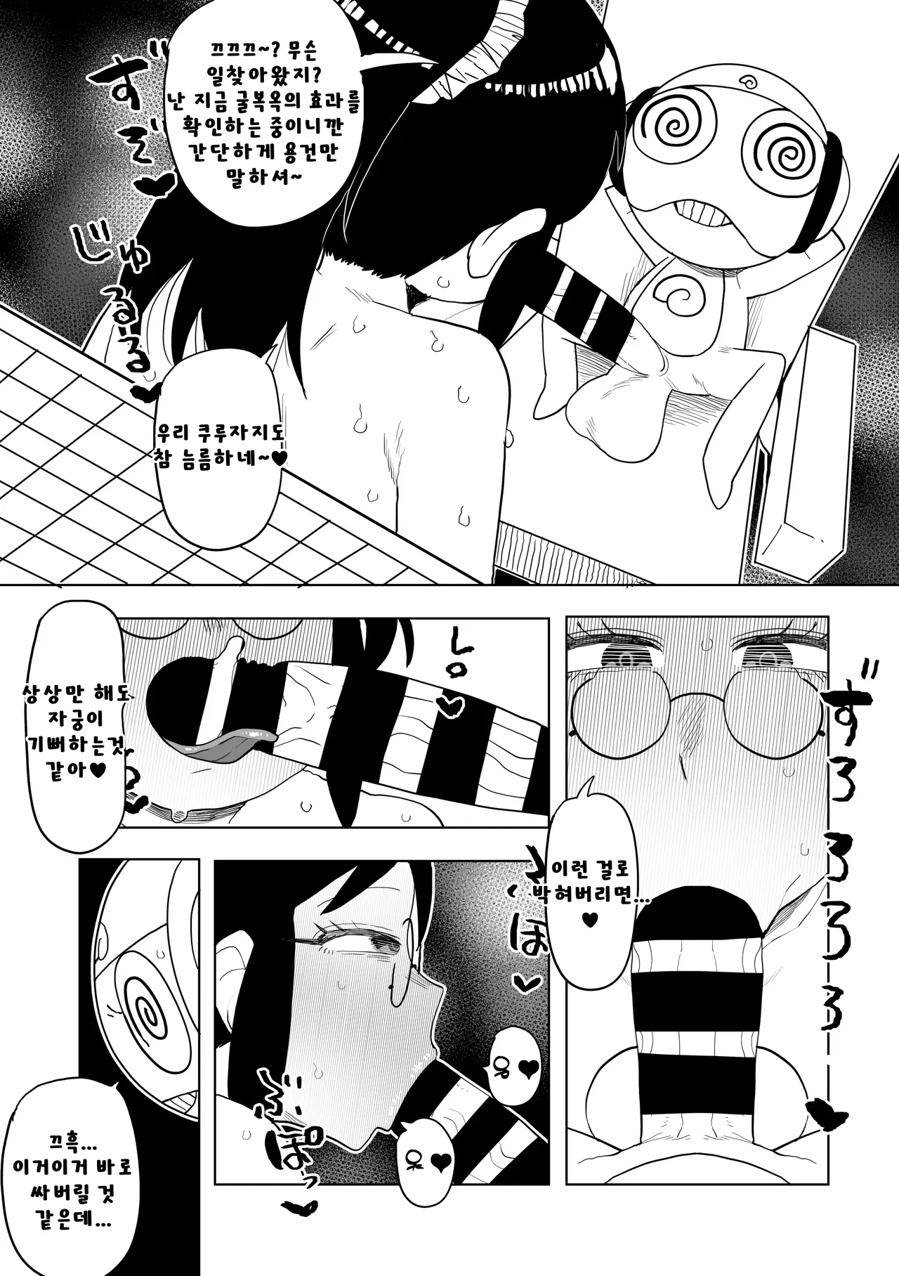 퍼럼별 침략 그 세번째 page 6 full