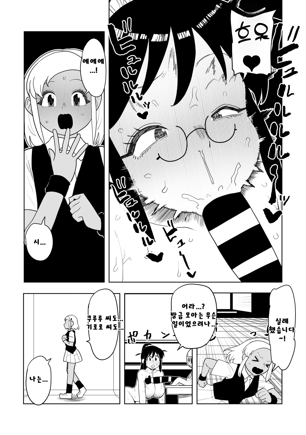 퍼럼별 침략 그 세번째 page 7 full