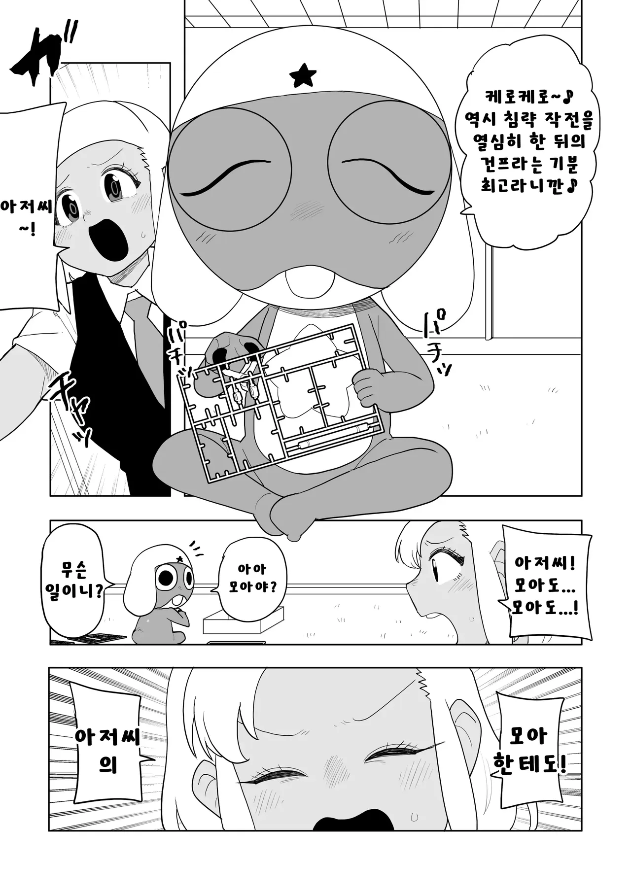 퍼럼별 침략 그 세번째 page 8 full