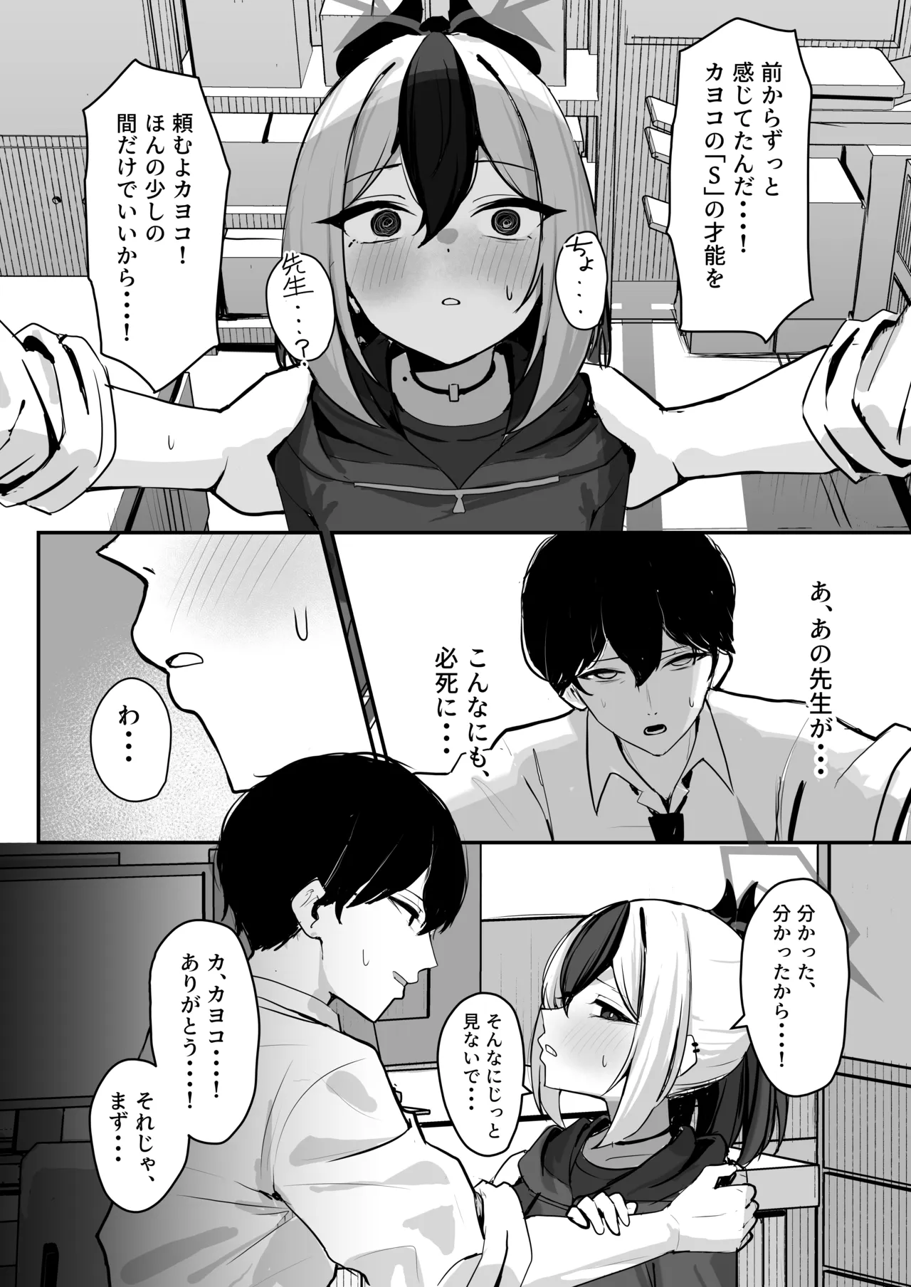 Kayoko ga S ni Ochiru Made page 5 full